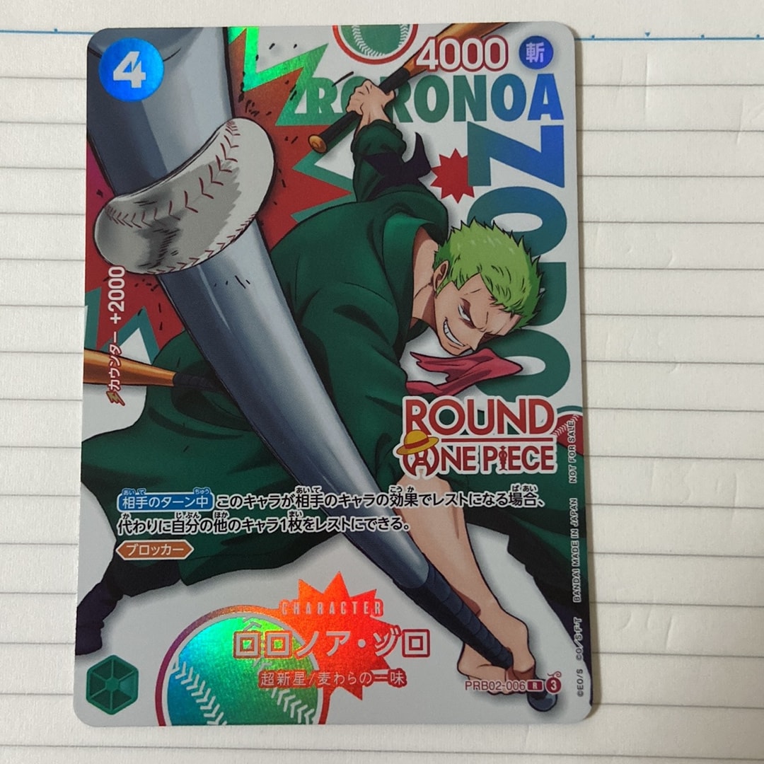 ロロノア・ゾロ R [PRB02-006](プロモーションカード「ラウンドワン