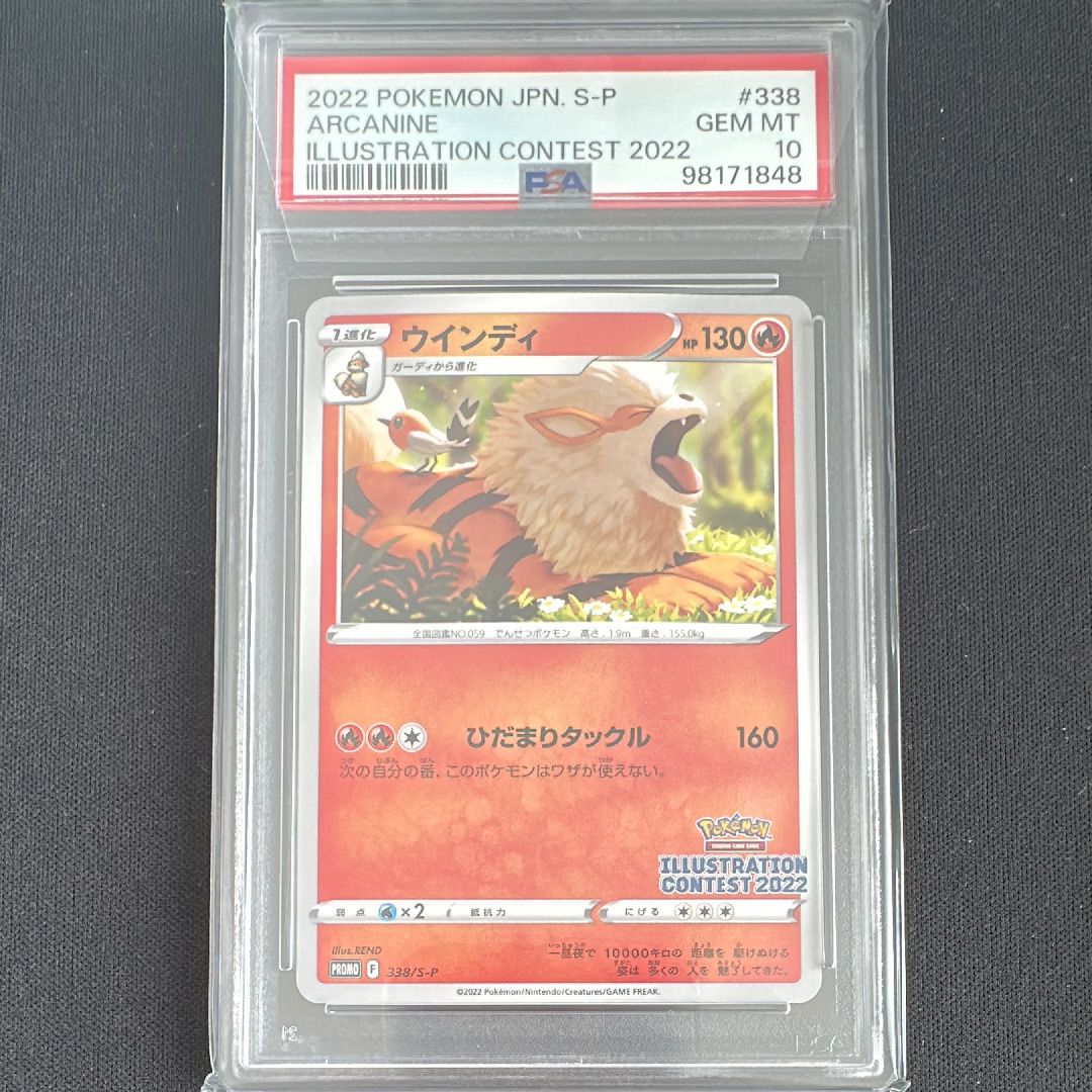 ウインディ プロモ[PROMO338 S-P](プロモーションカード「ポケモンセンター・ポケモンストア・ポケモンセンターオンライン2000円以上購入特典」)