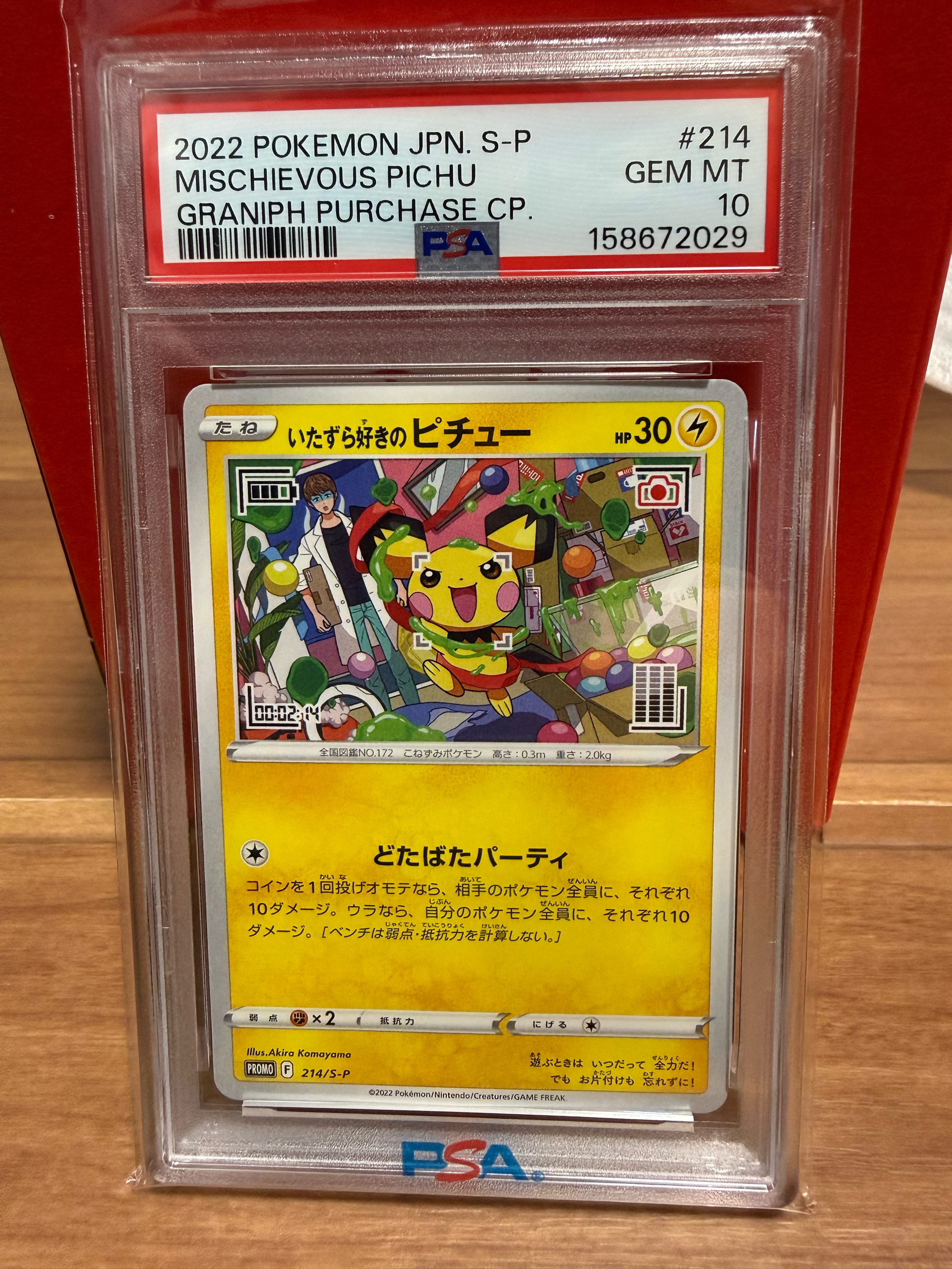 Mischievous Pichu :PROMO[214 S-P](S-P Promotional cards)