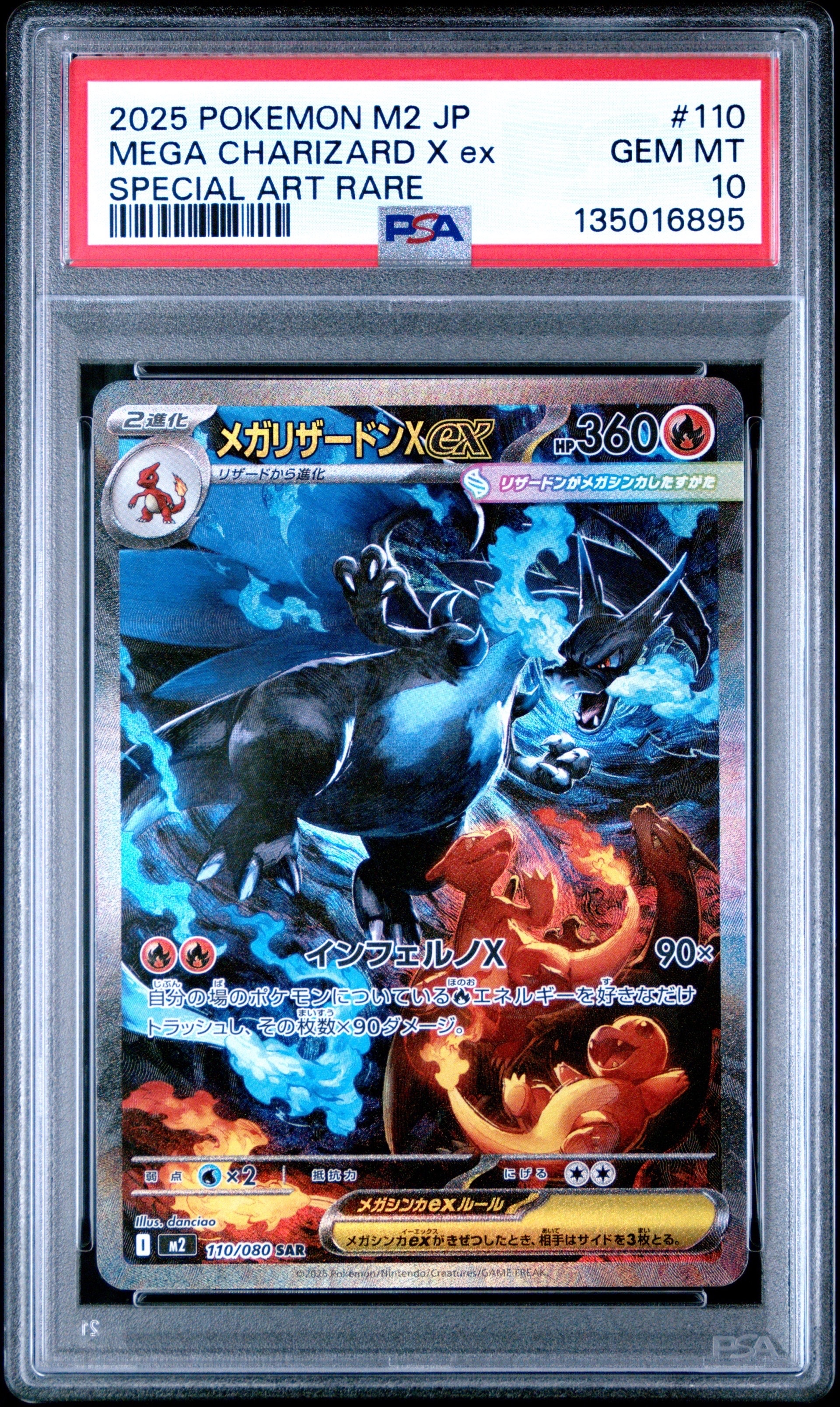 メガリザードンXex SAR [M2 110/080](拡張パック「インフェルノX」)