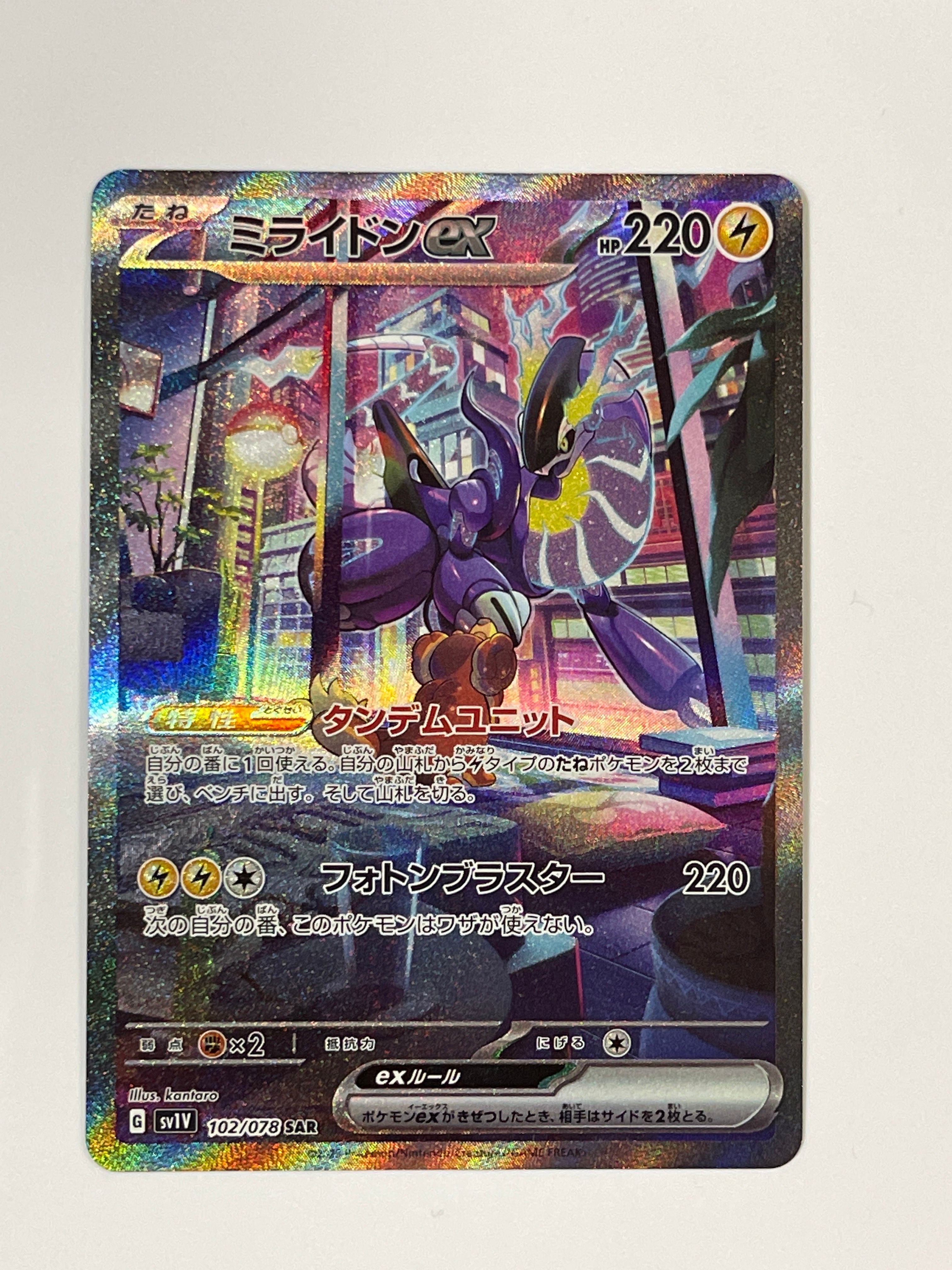 ミライドンex SAR[SV1V 102/078](スカーレット&バイオレット 拡張パック「バイオレットex」)