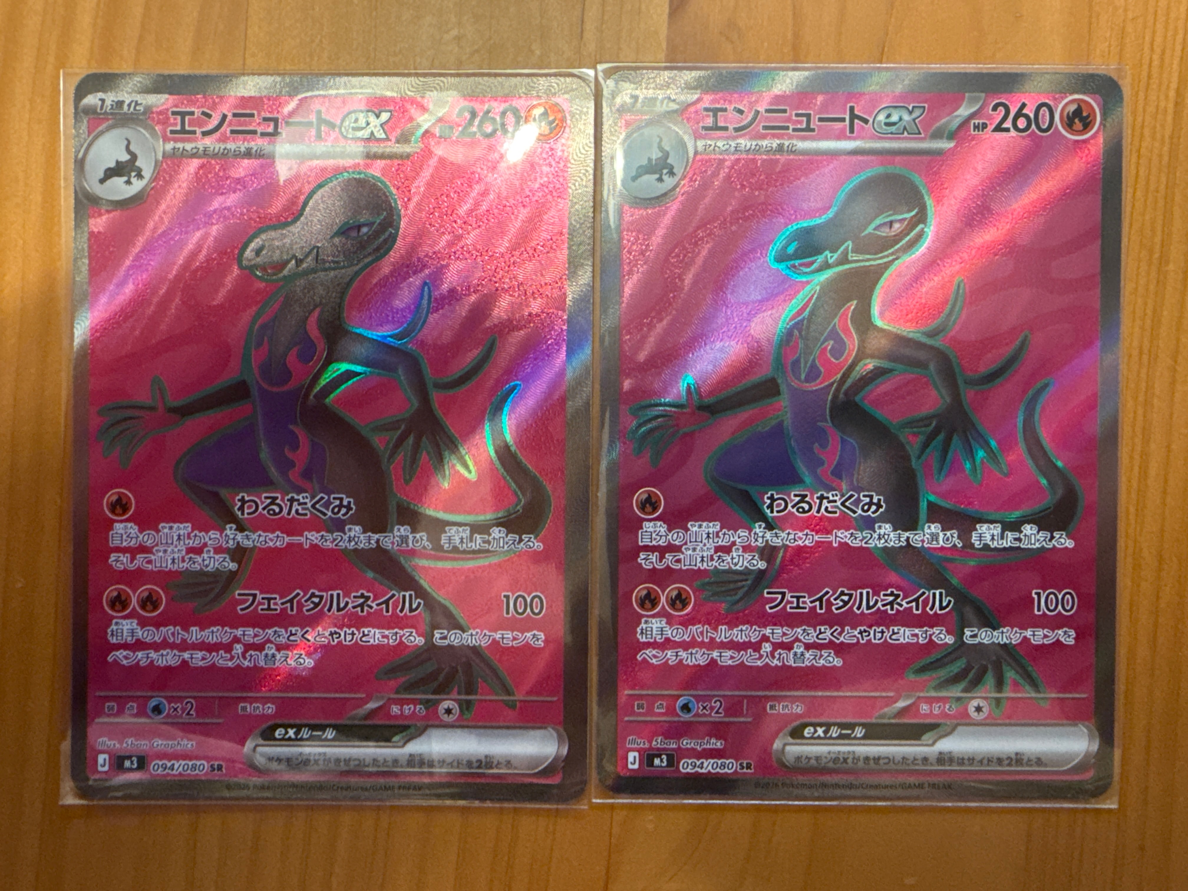 エンニュートex SR [M3 094/080](拡張パック「ムニキスゼロ」)