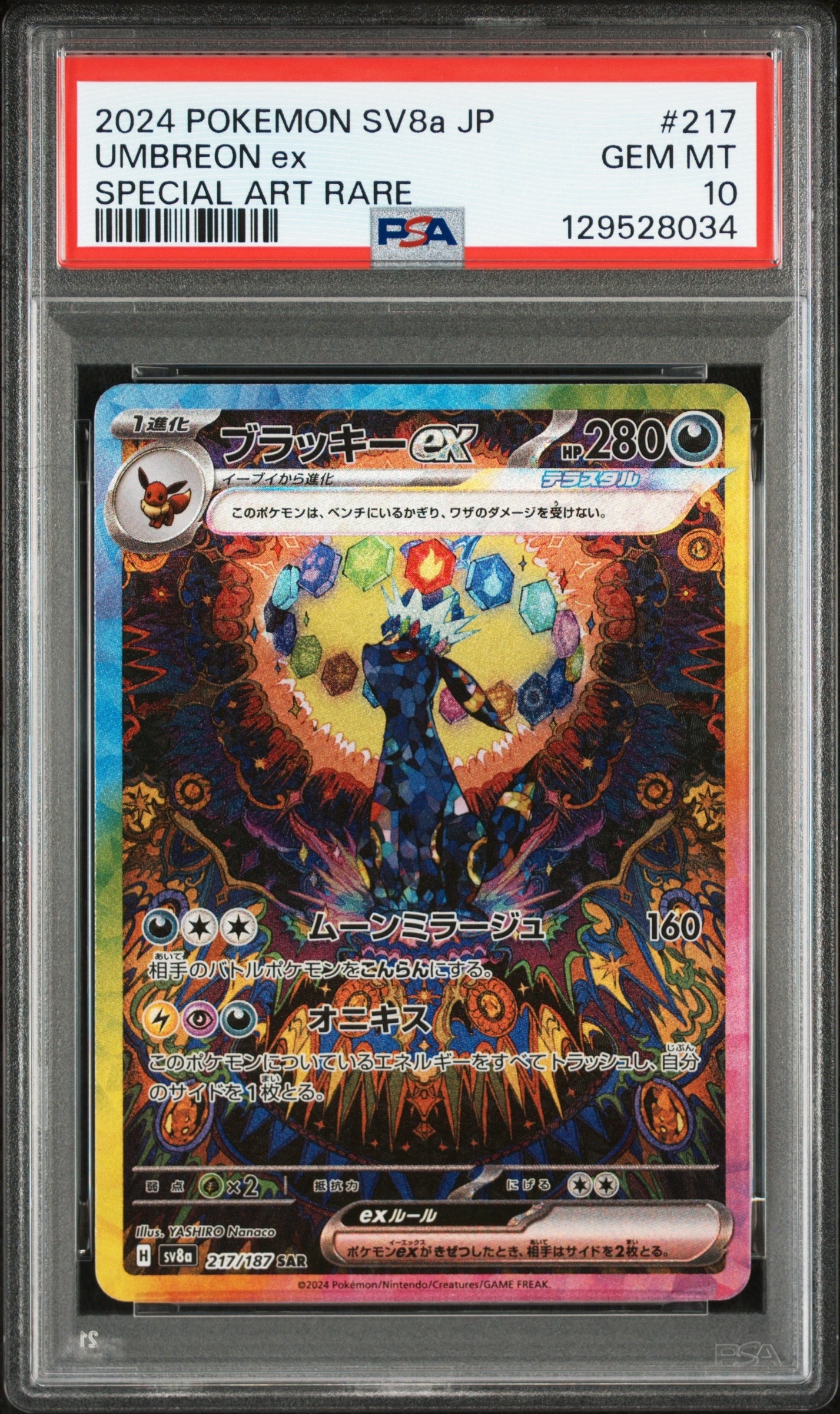 ブラッキーex SAR [SV8a 217/187](ハイクラスパック「テラスタルフェスex」)