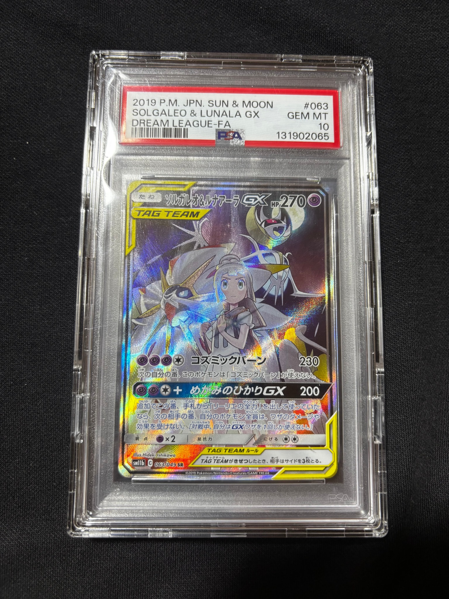 ソルガレオ&ルナアーラGX (リーリエ) SR :SA (ソルルナGX) [SM11b 063/049](強化拡張パック「ドリームリーグ」)