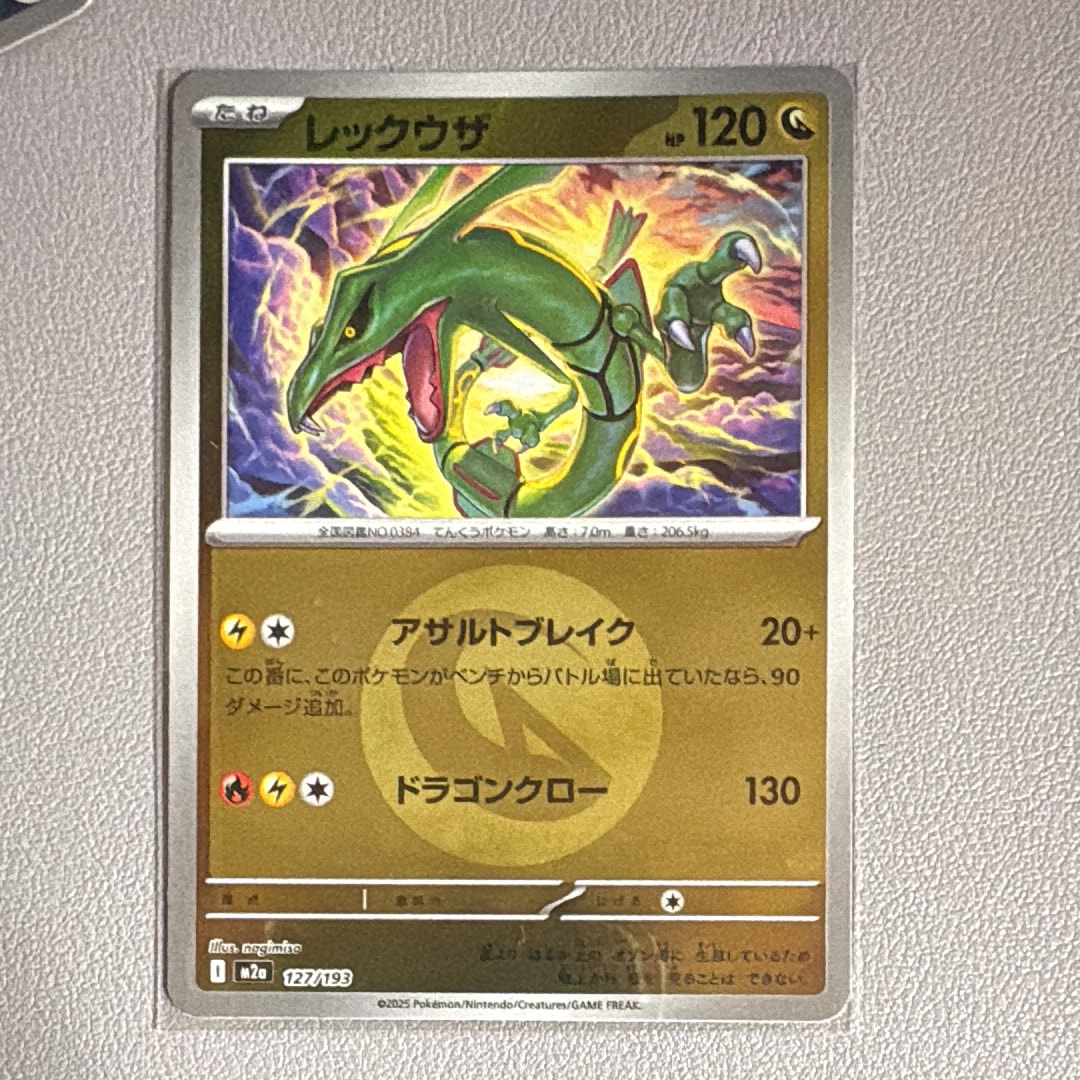 レックウザ :エネルギーマークミラー [M2a 127/193](ハイクラスパック「MEGAドリームex」)