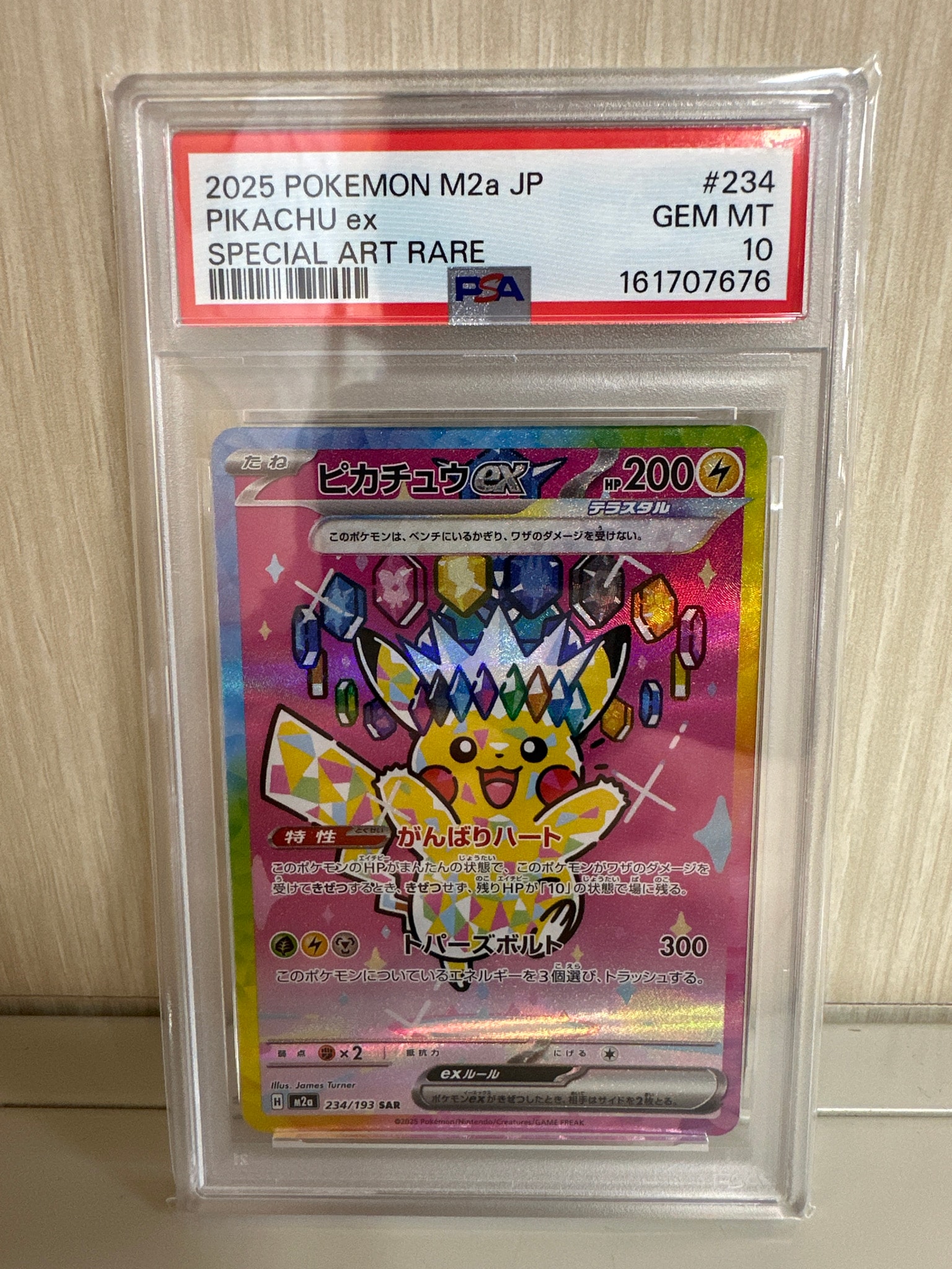 ピカチュウex SAR [M2a 234/193](ハイクラスパック「MEGAドリームex