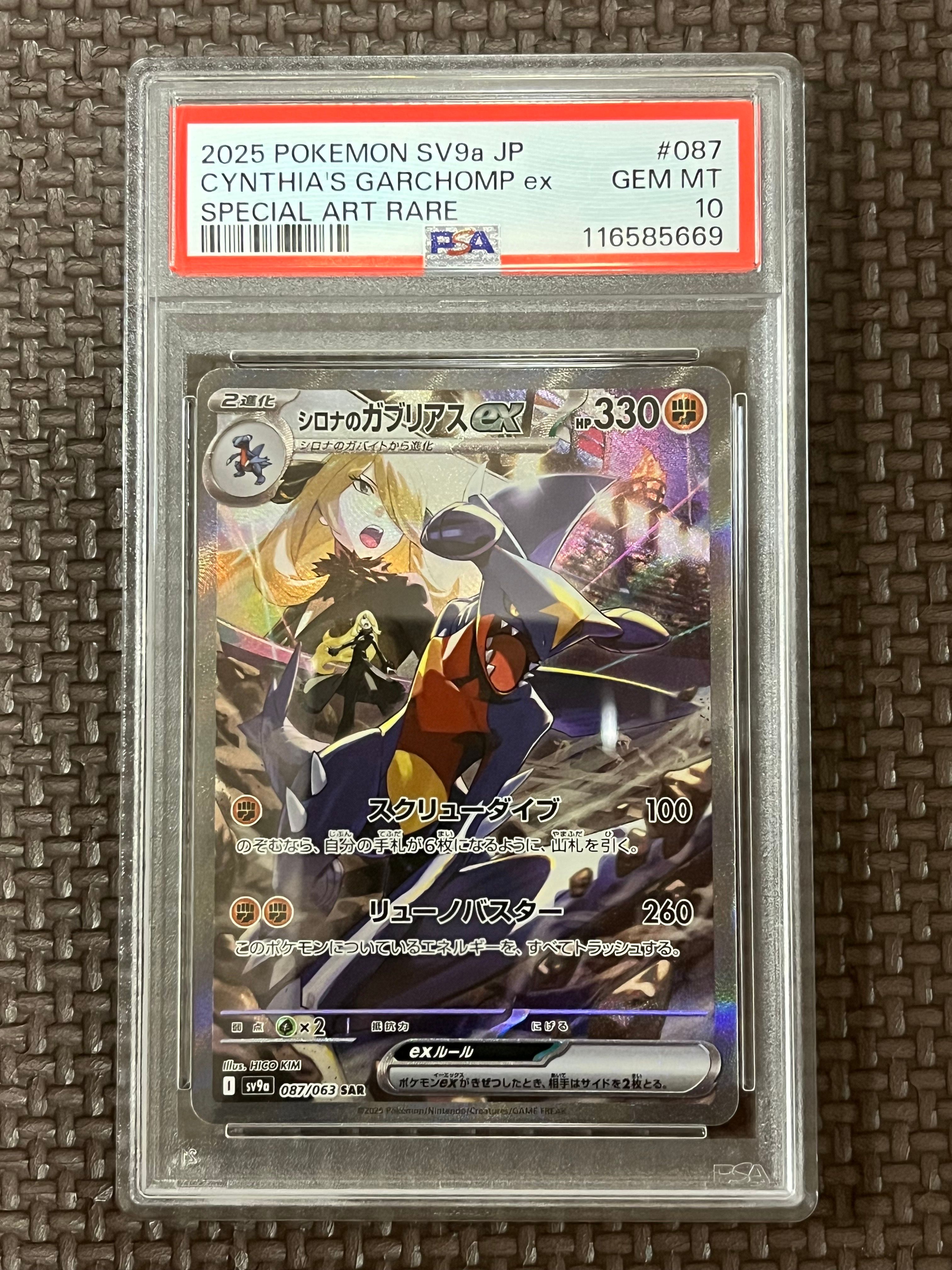 シロナのガブリアスex SAR [SV9a 087/063](強化拡張パック「熱風のアリーナ」)