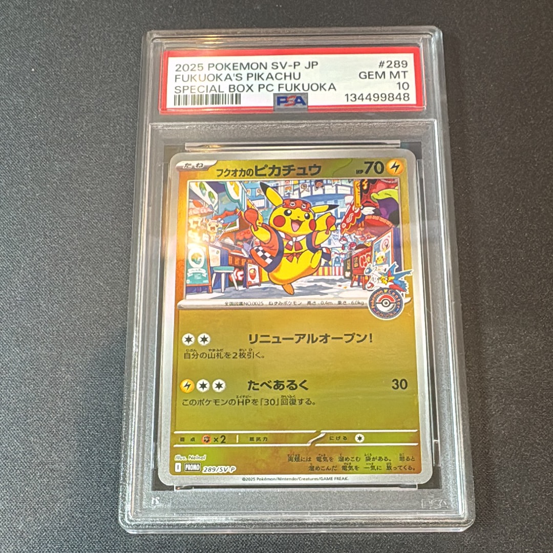 フクオカのピカチュウ P [SV-P 289](スペシャルBOX「ポケモンセンターフクオカ」)