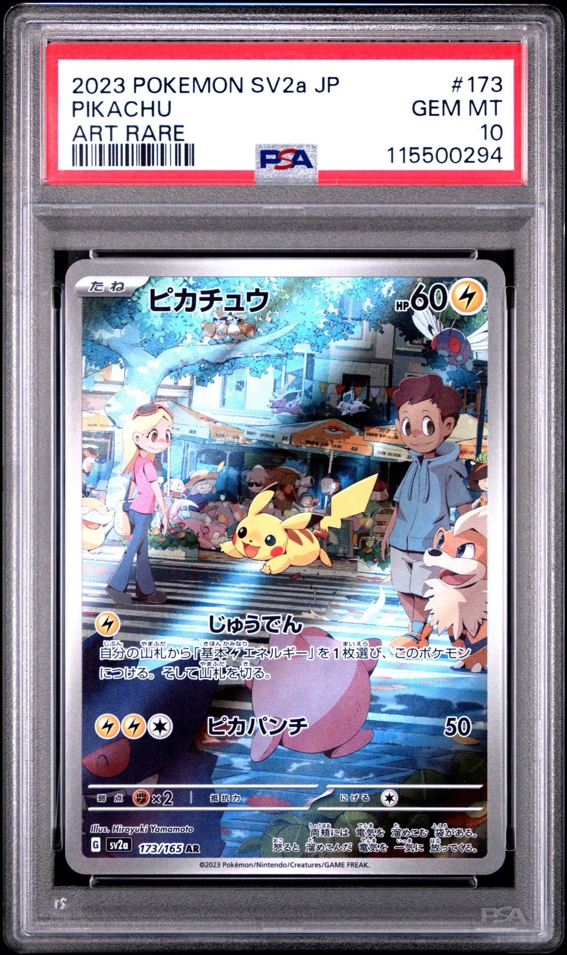 ピカチュウ AR[SV2a 173/165](強化拡張パック「ポケモンカード151」)