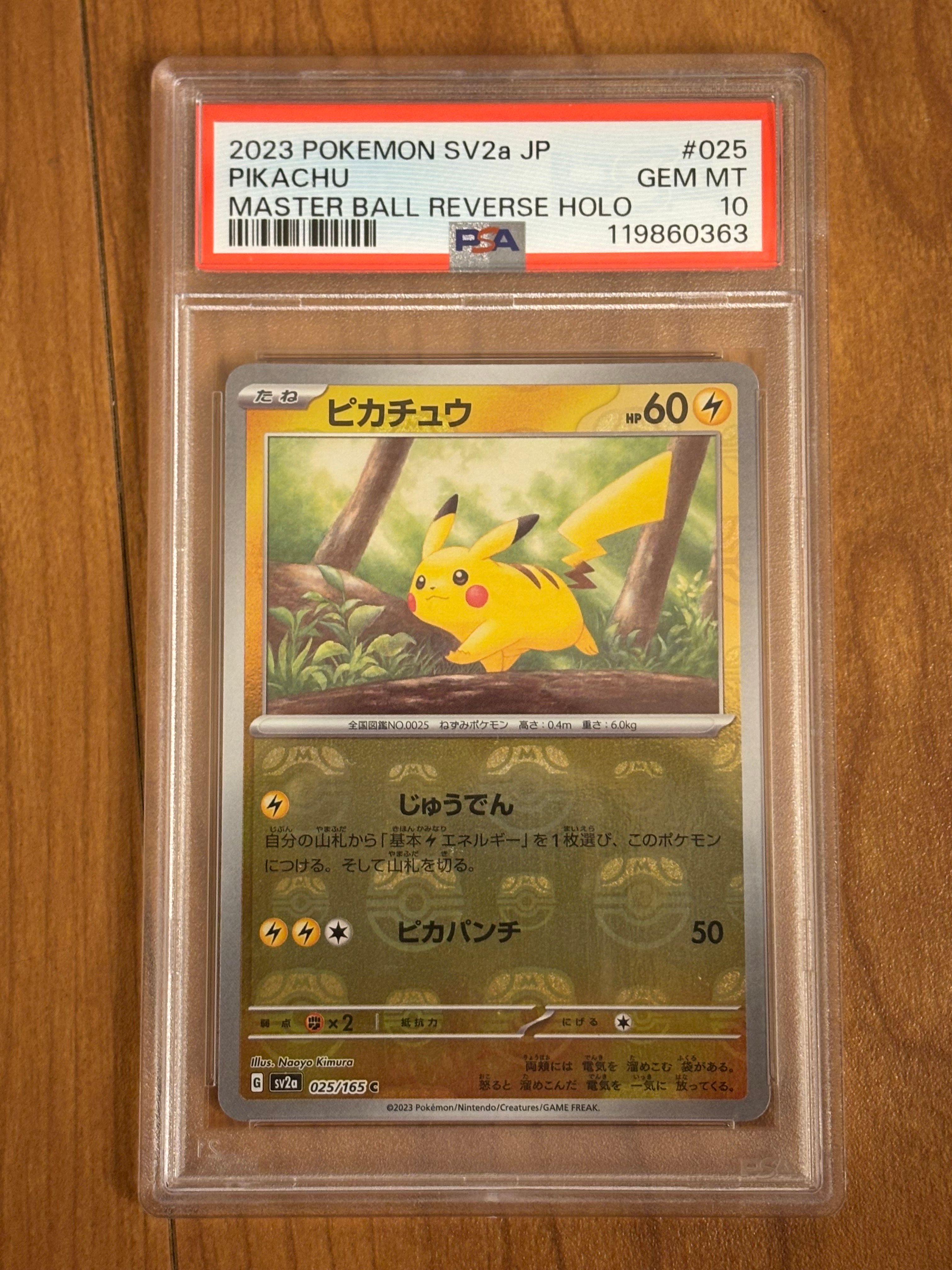 ピカチュウ C: マスターボールミラー (マスボピカチュウ) [SV2a 025/165](強化拡張パック「ポケモンカード151」)