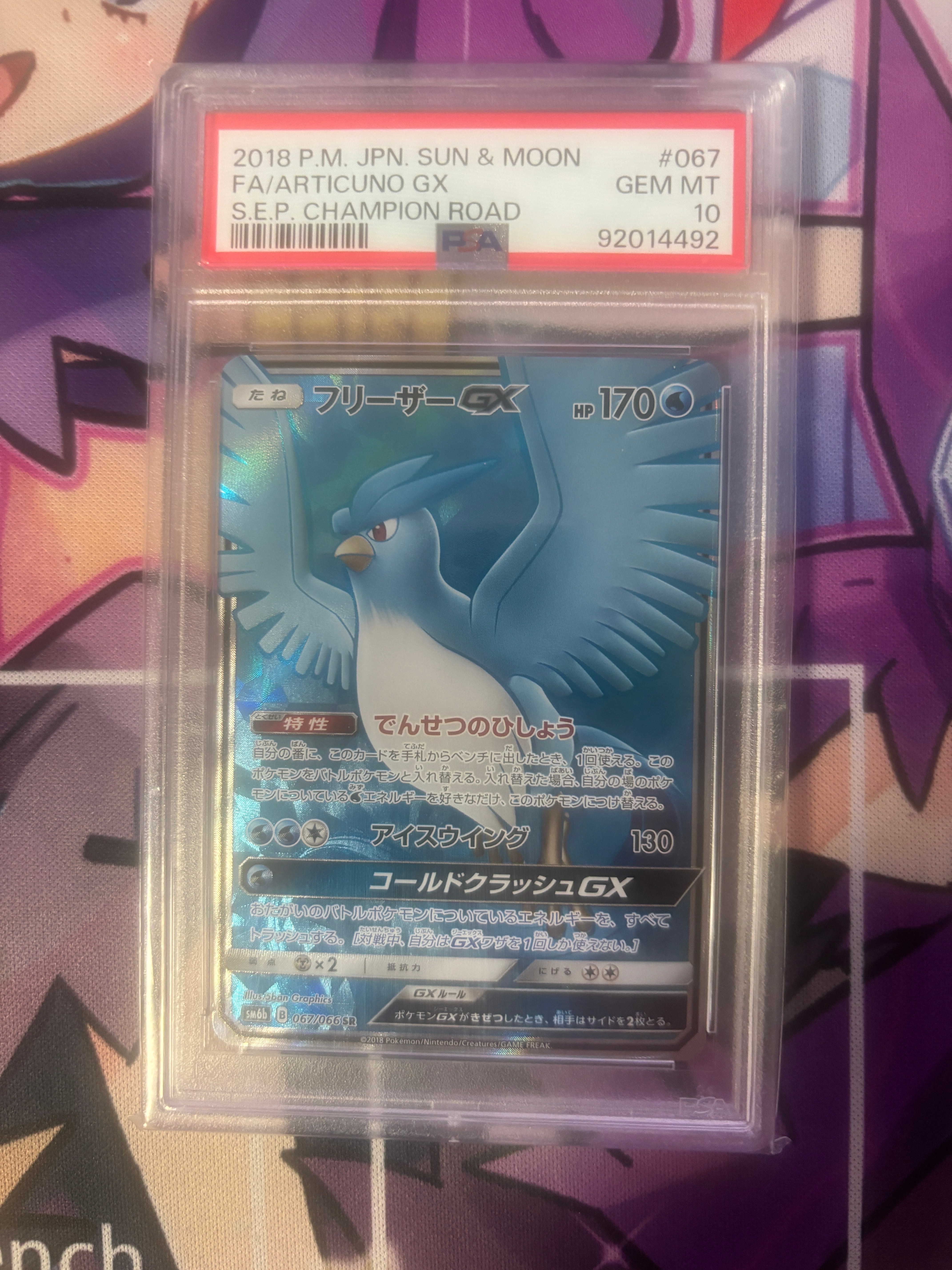 フリーザーGX SR[SM6b 067/066](強化拡張パック「チャンピオンロード」)