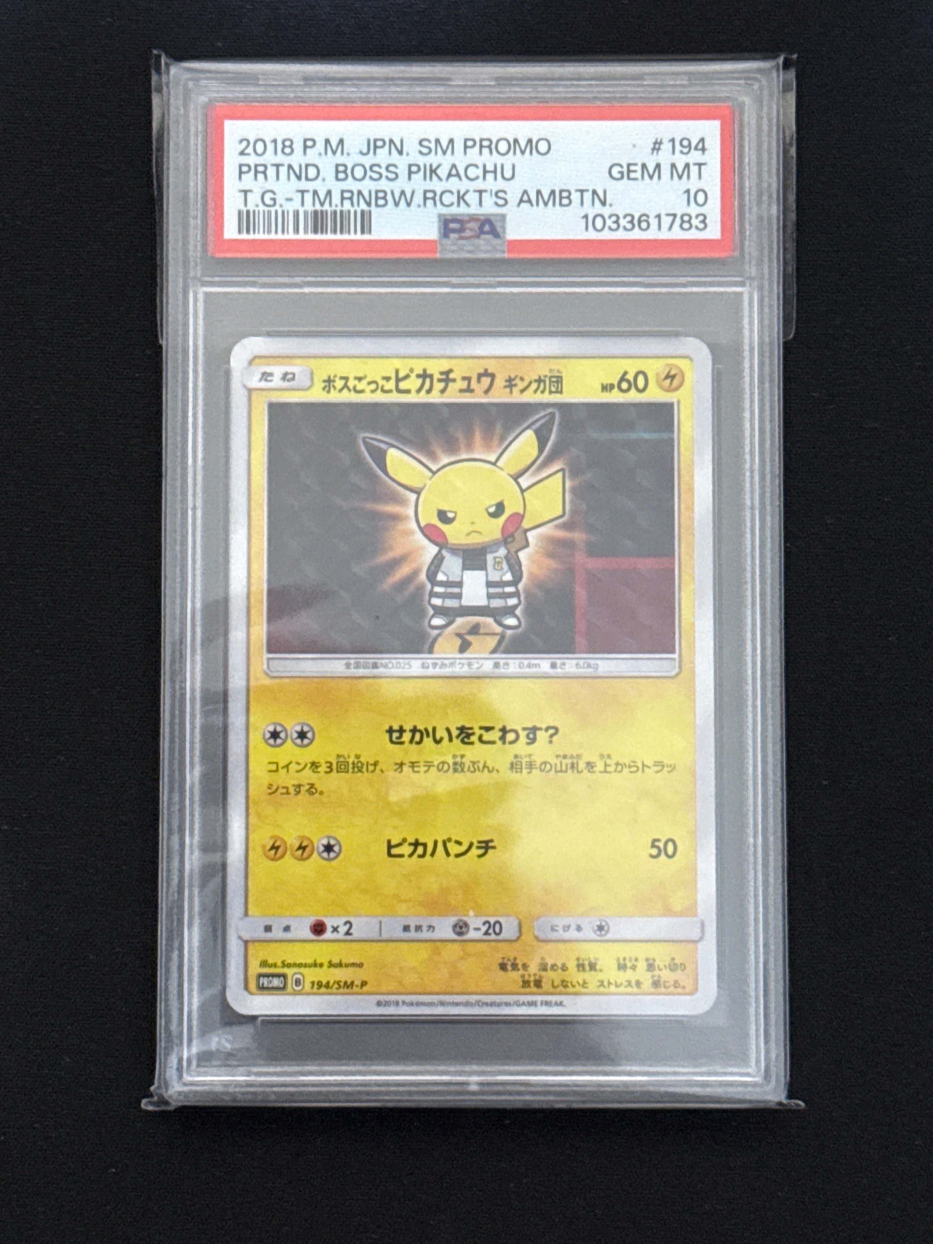 ボスごっこピカチュウ ギンガ団: プロモ[SM-P 194](プロモーションカード「SM-P」)