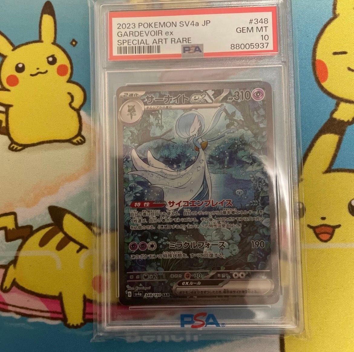 サーナイトex SAR [SV4a 348/190](ハイクラスパック「シャイニートレジャーex」)