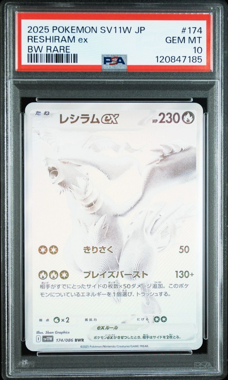 レシラムex BWR [SV11W 174/086](拡張パック「ホワイトフレア」)