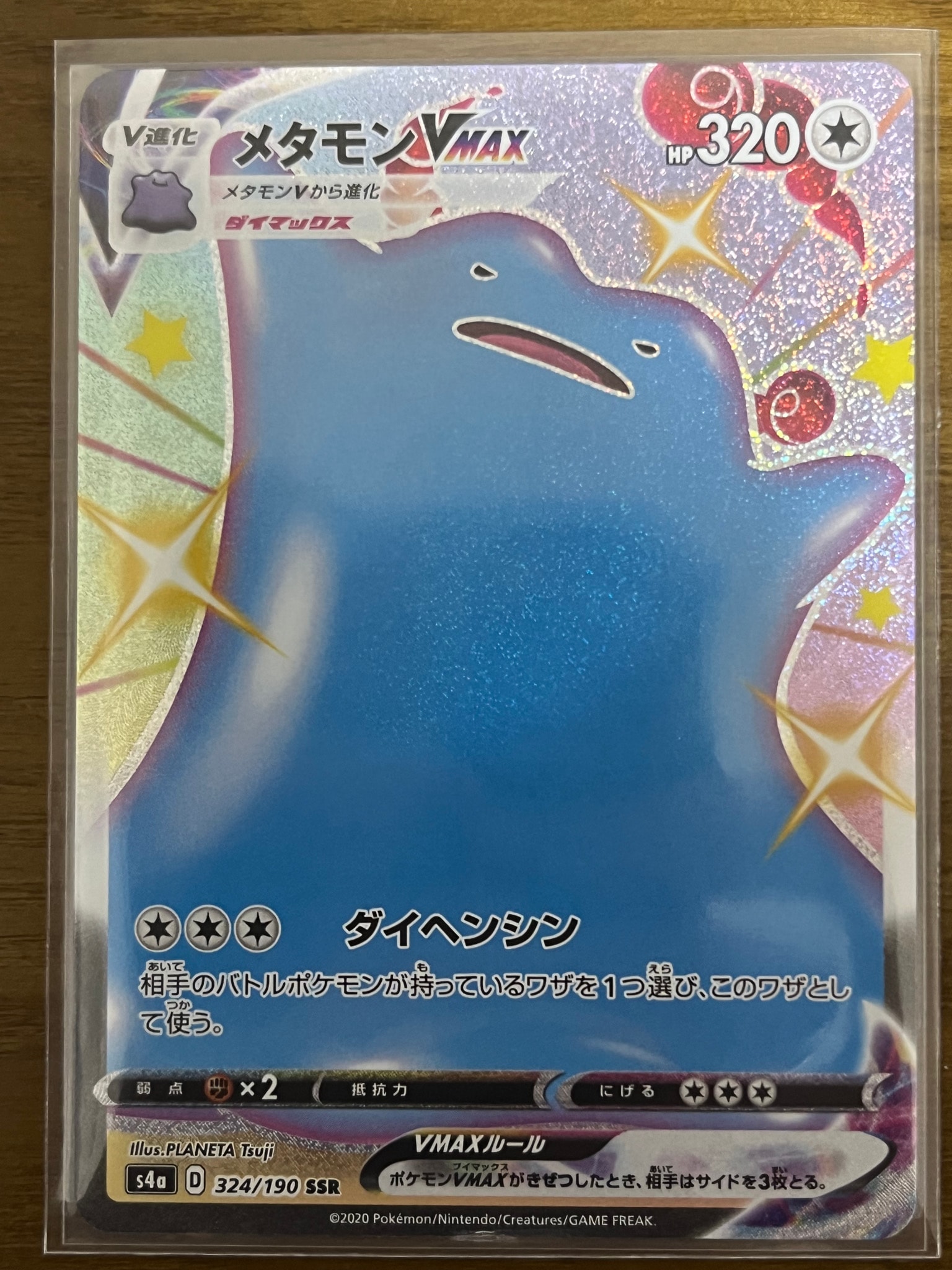 PSA10】メタモンVMAX SSR[s4a 324/190](ハイクラスパック「シャイニー