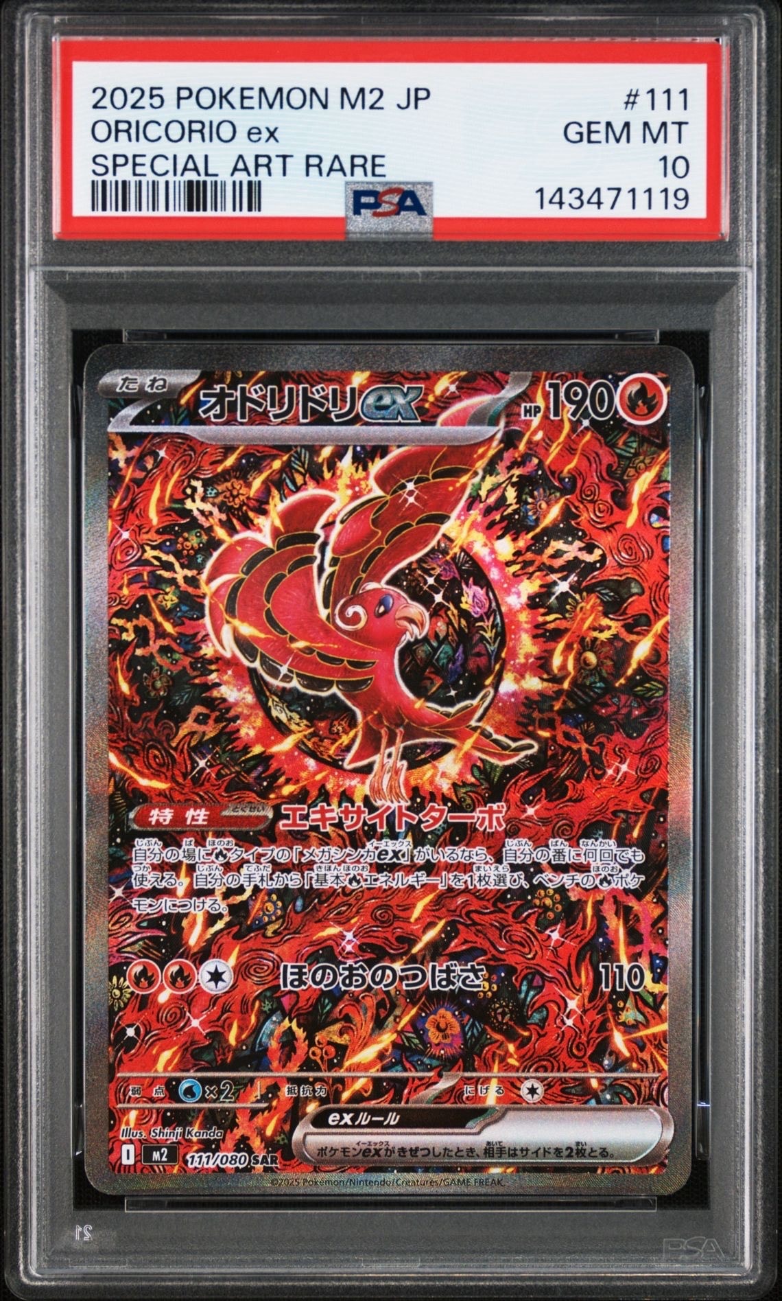 オドリドリex SAR MEGA 拡張パック インフェルノX 111/080 オドリドリex SAR MEGA 拡張パック インフェルノX 111/080 - メルカリ