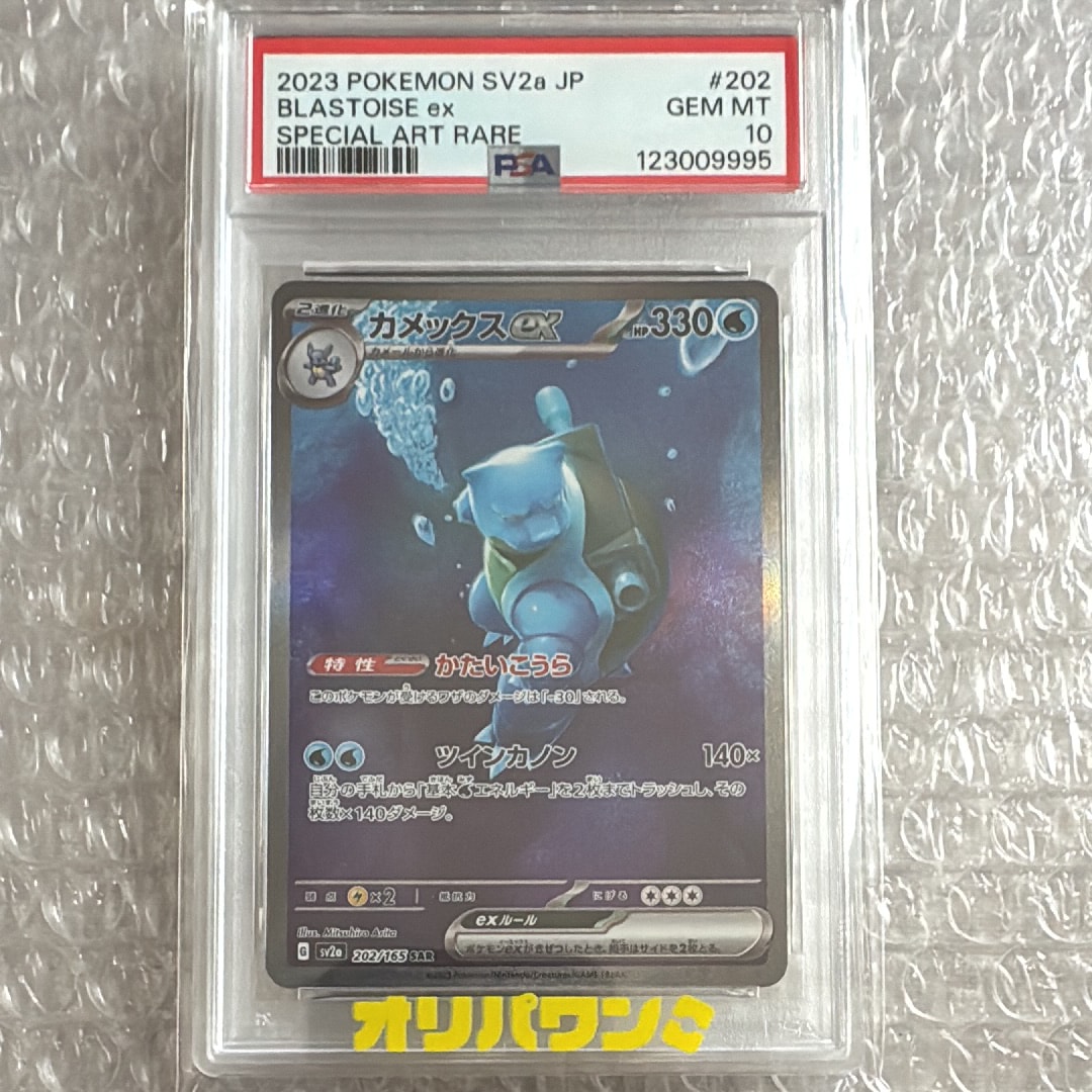 カメックスex SAR Blastoise ex SAR Blastoise ex SAR 202/165 SV2a Pokémon Card 151 Pokemon Card NEAR