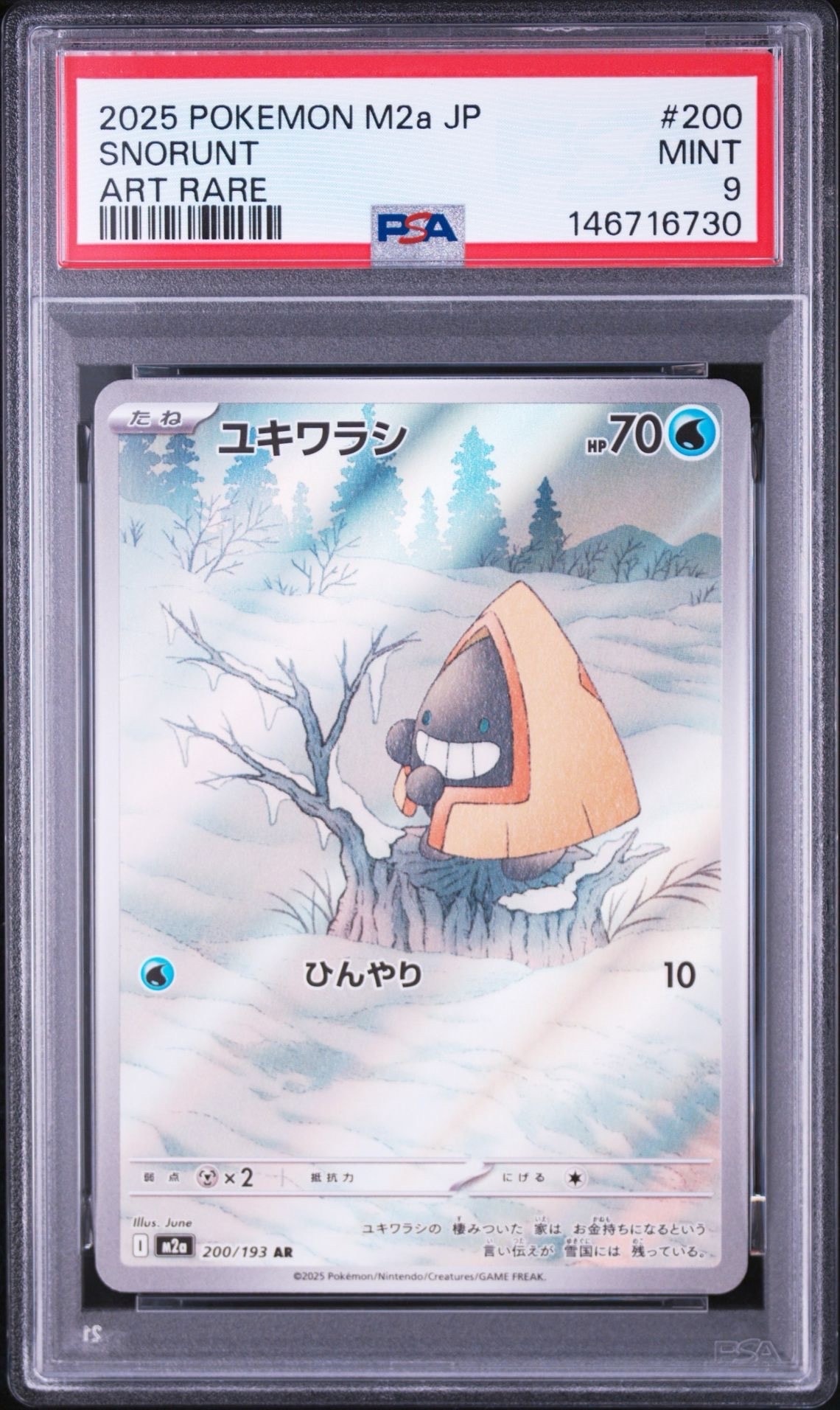 サンダース☆: プロモ[PCG-P 023/PLAY](プロモーションカード