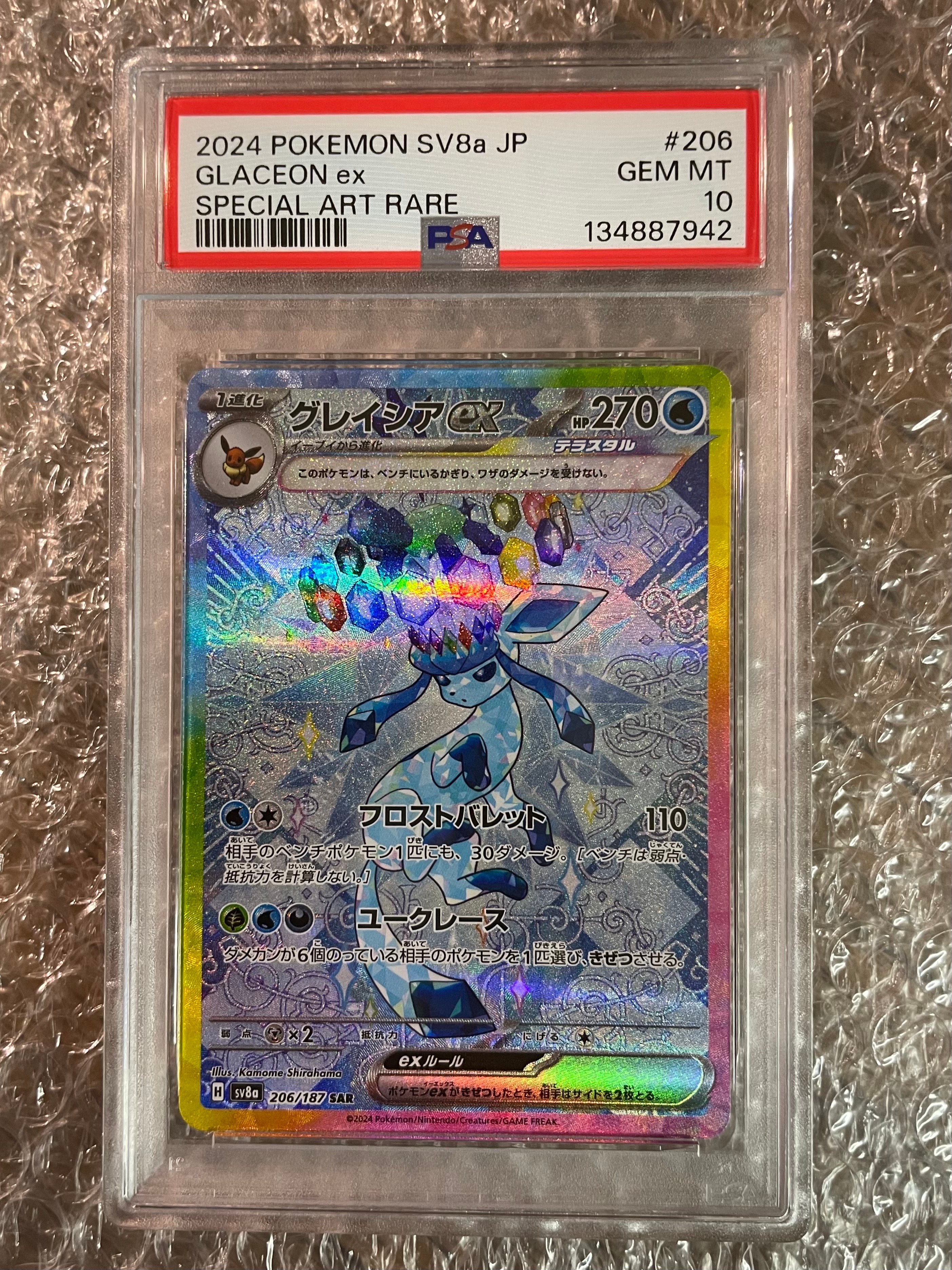 グレイシアex SAR [SV8a 206/187](ハイクラスパック「テラスタルフェスex」)