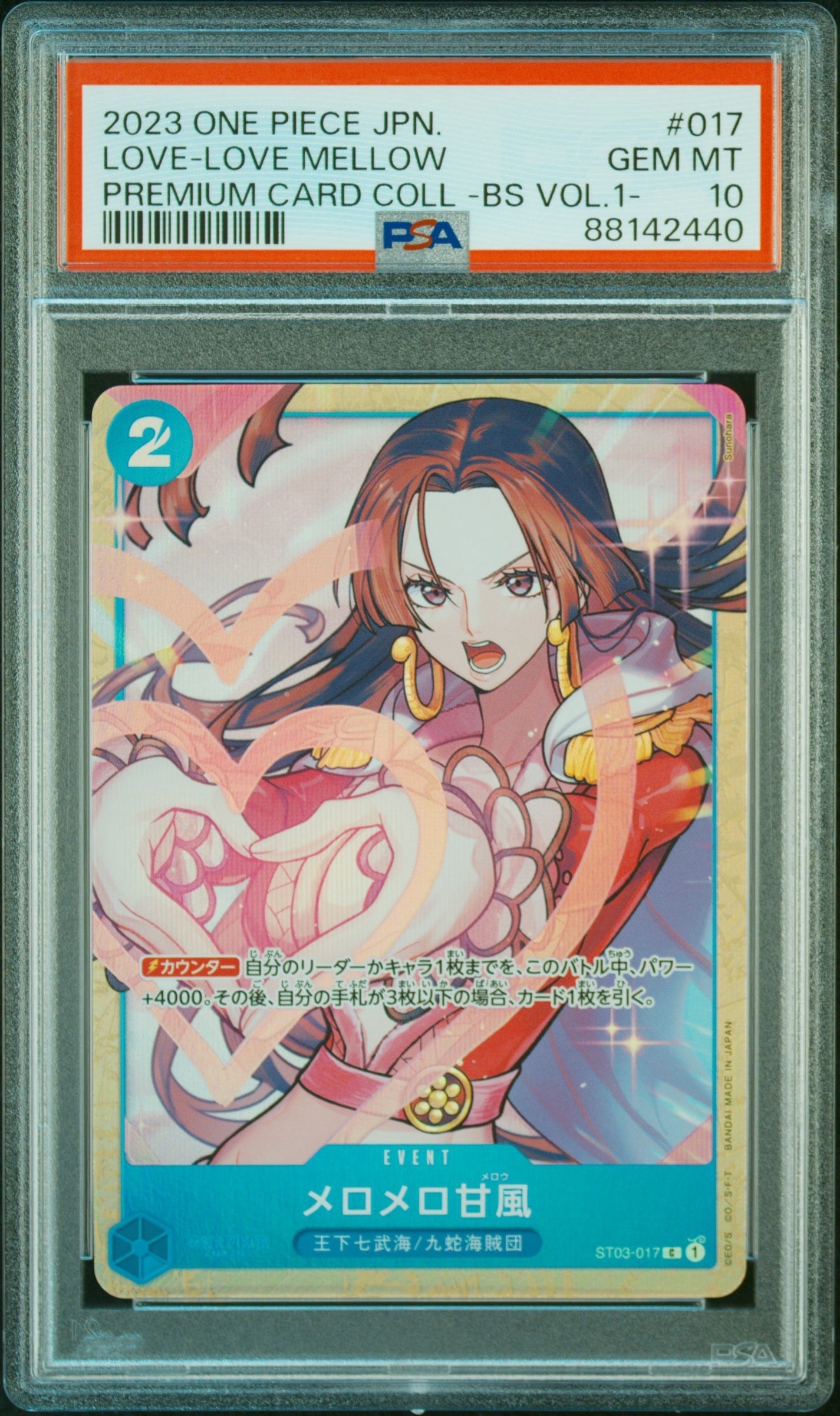 メロメロ甘風 C [ST03-017] (プレミアムカードコレクション - ベストセレクションvol.1 -)