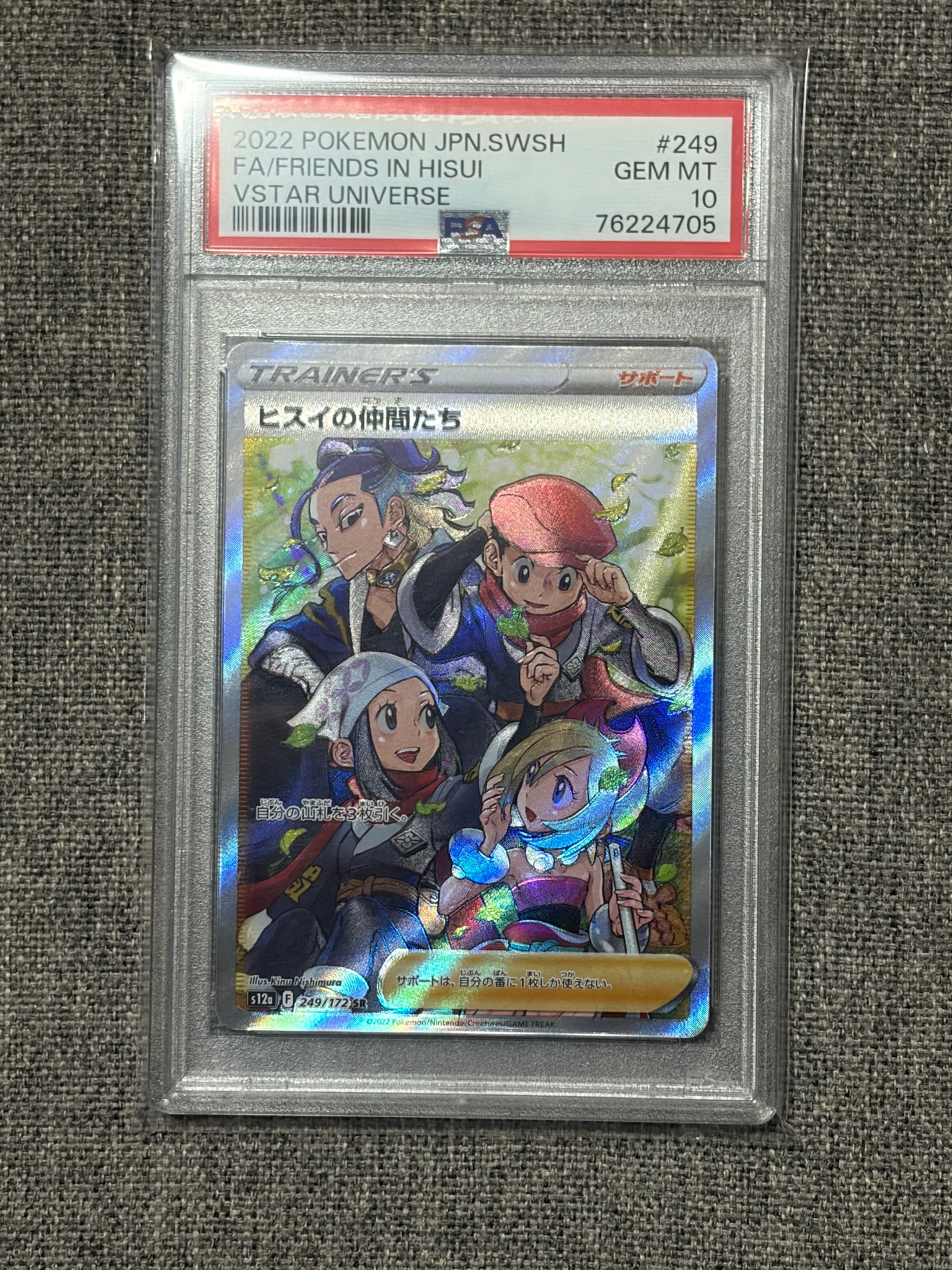 ヒスイの仲間たち SR[s12a 249/172](ハイクラスパック「VSTARユニバース」)
