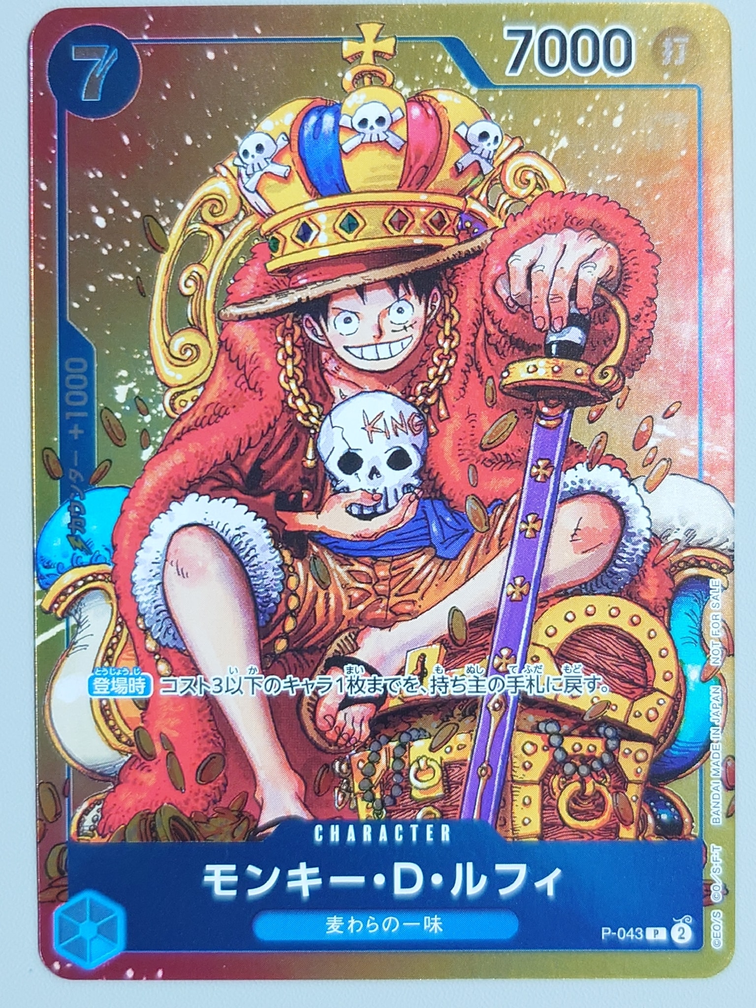 モンキー・D・ルフィ P [P-043] (週刊少年ジャンプ2023年36・37合併号