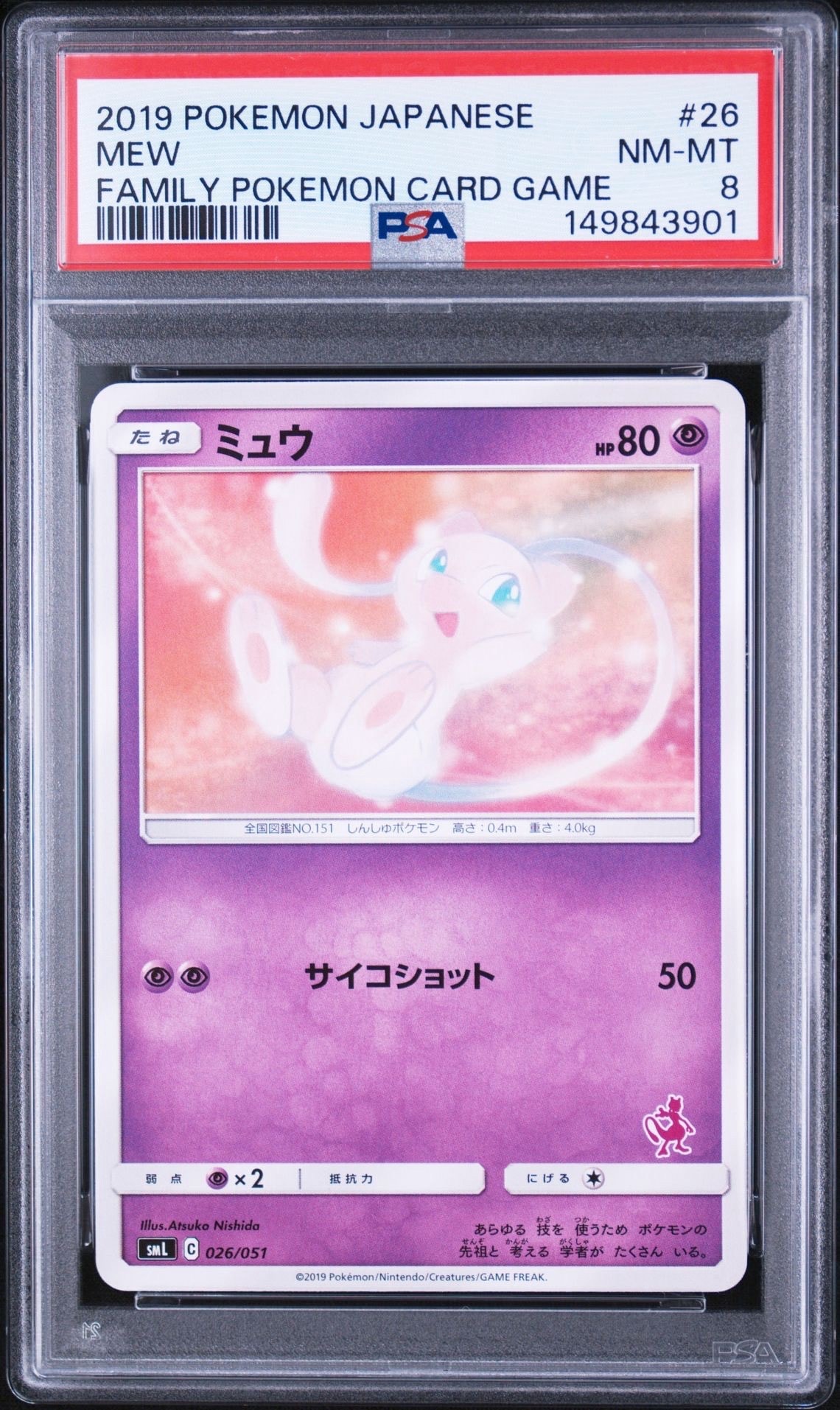 ミュウ [SML 026/051](サン&ムーン「ファミリーポケモンカードゲーム