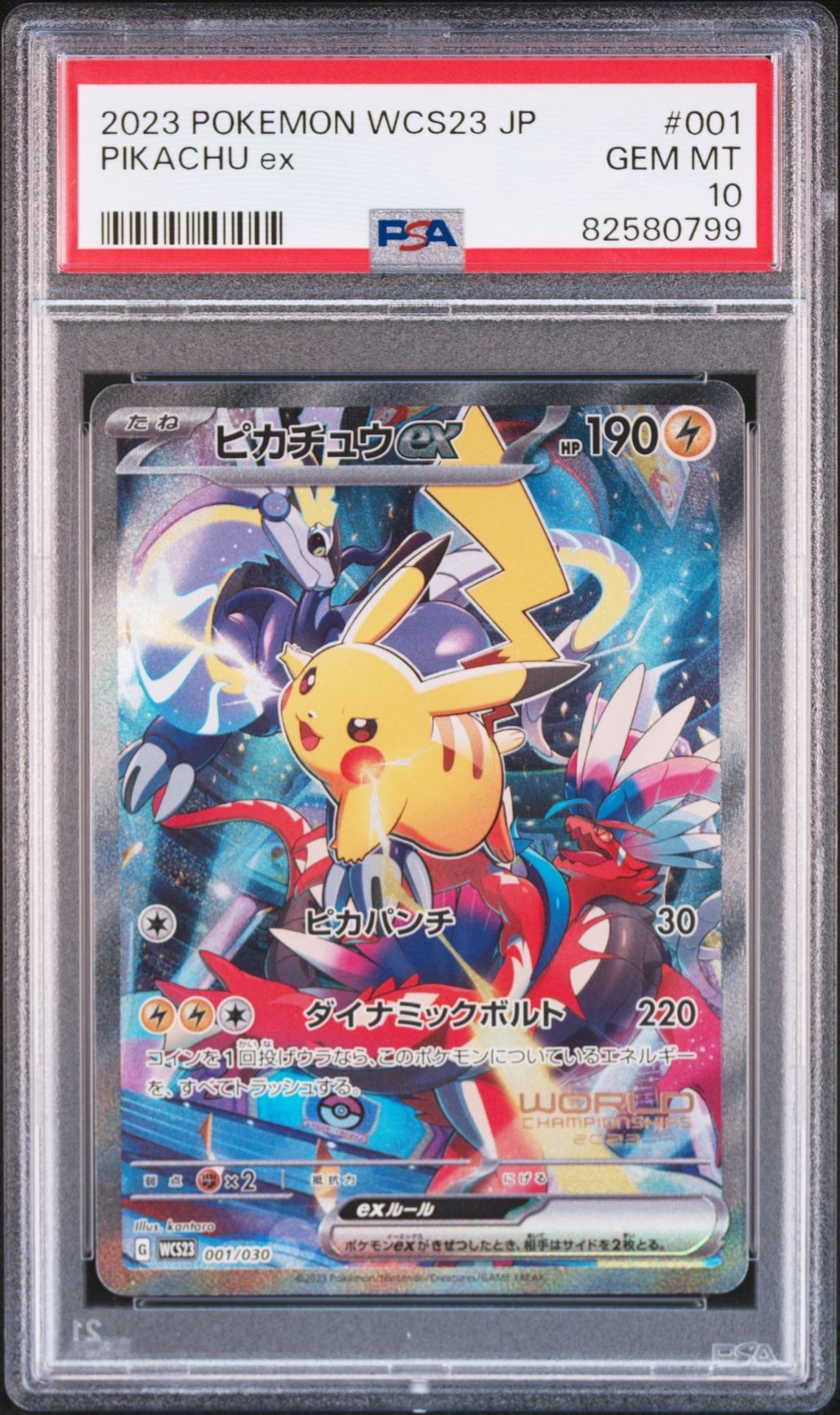 ピカチュウex [WCS23 001/030](ポケモンワールドチャンピオンシップス2023横浜 記念デッキ「ピカチュウ」)