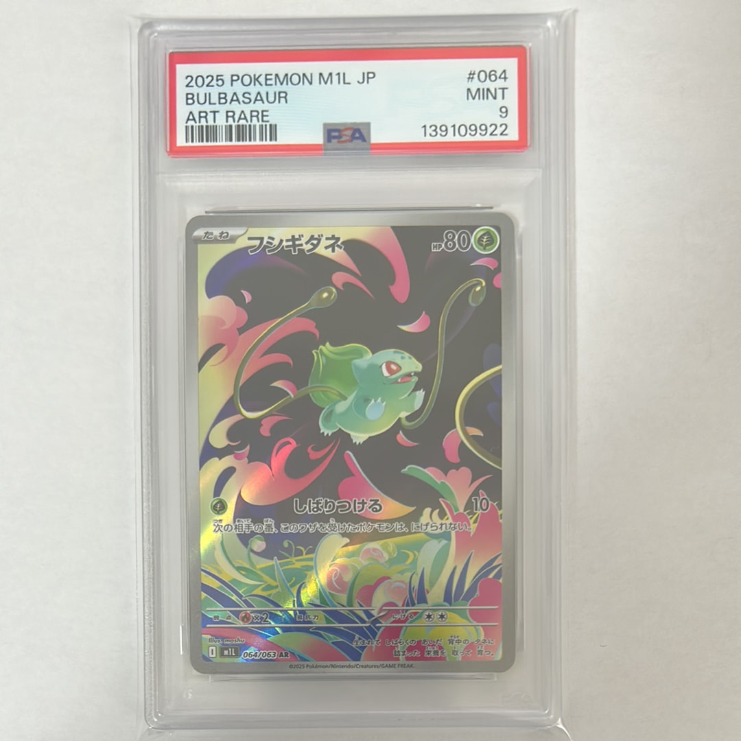 PSA10】フシギダネ AR [M1L 064/063](拡張パック「メガブレイブ」) 1枚