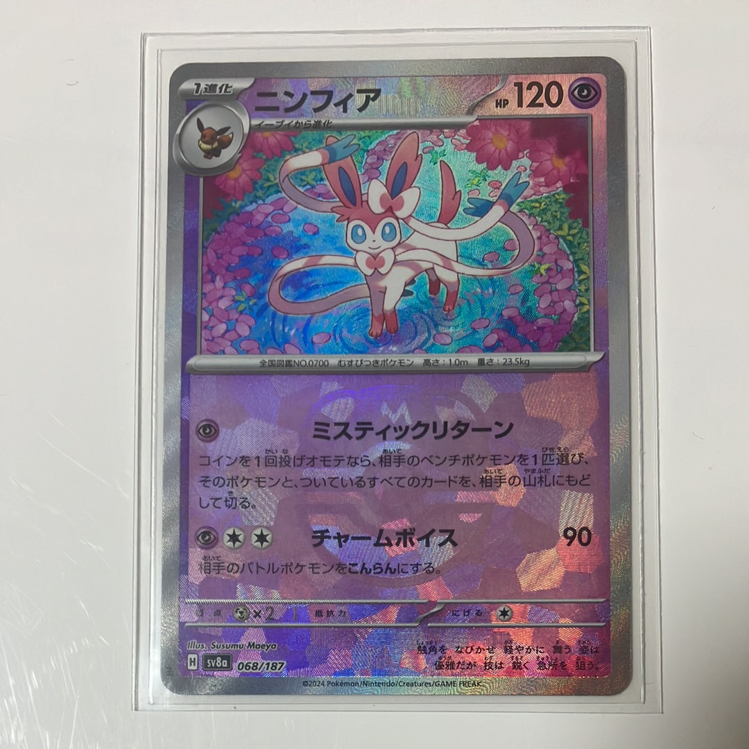 ニンフィア :マスターボールミラー [SV8a 068/187](ハイクラスパック「テラスタルフェスex」)