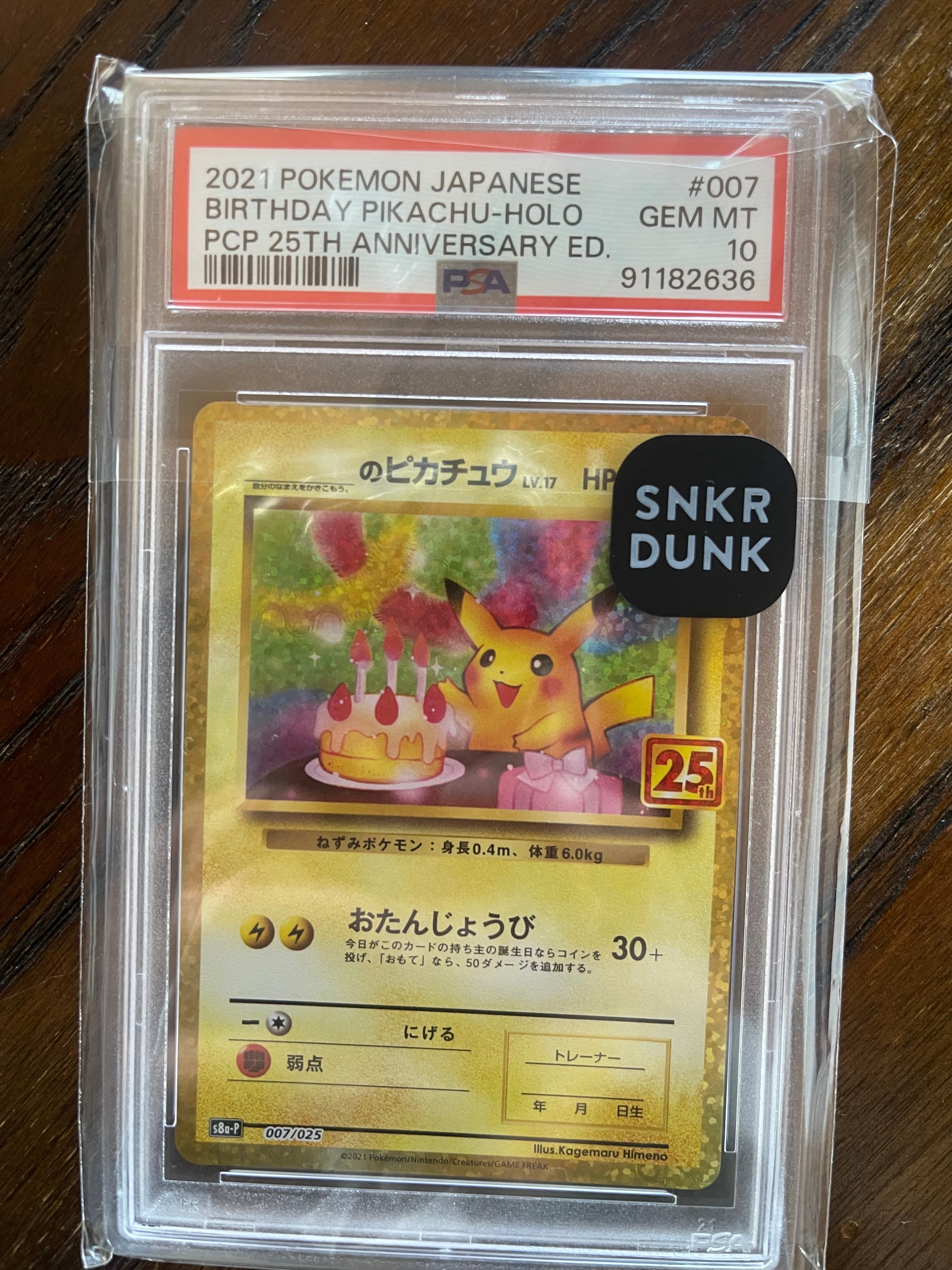 _のピカチュウ: プロモ (お誕生日ピカチュウ) [S8a-P 007/025](プロモカードパック 25th ANNIVERSARY edition)