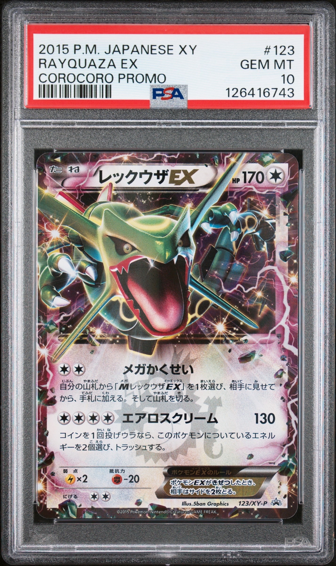 PSA10】レックウザEX P [XY-P 123](プロモーションカード「月刊