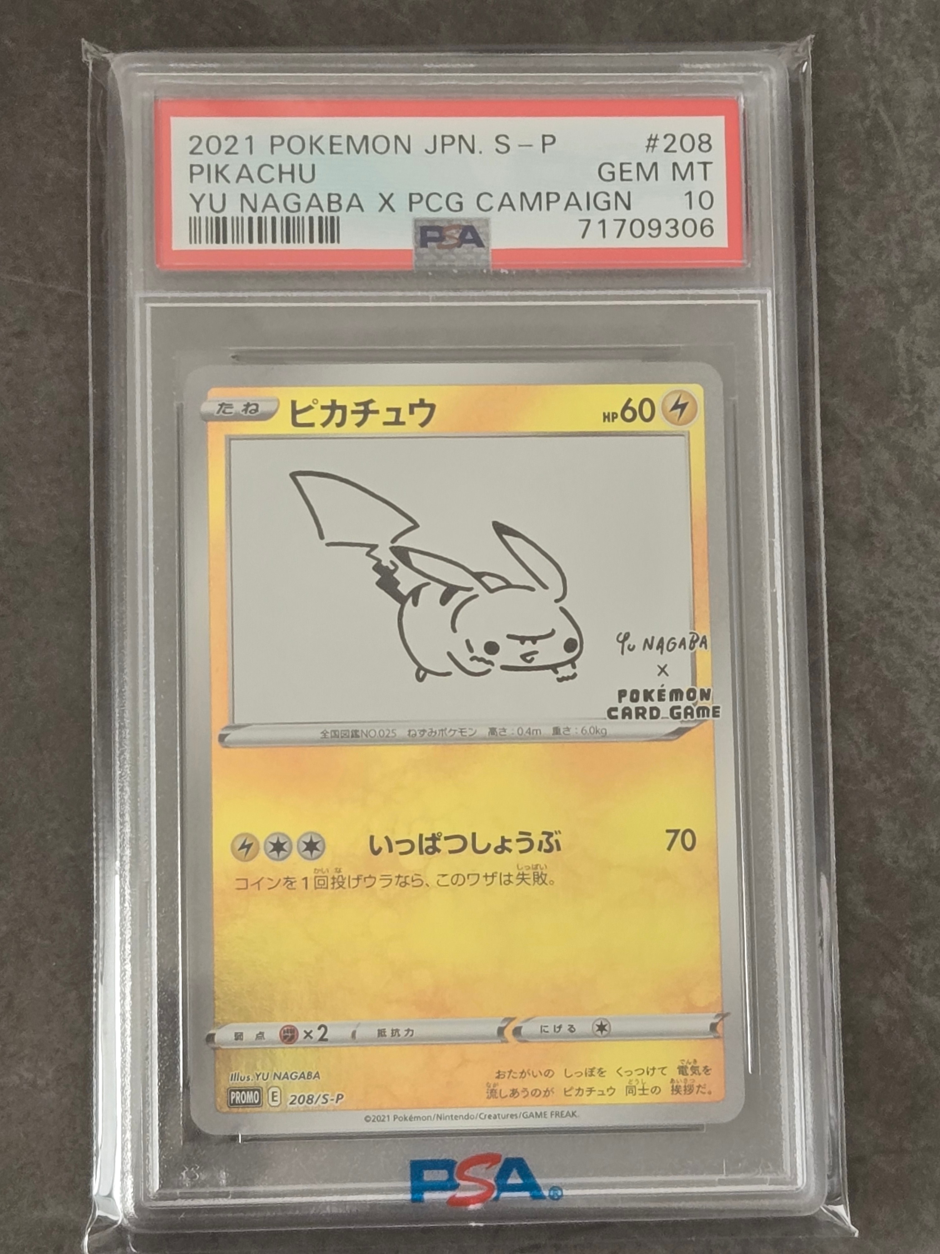 ピカチュウ:プロモ [S-P 208](「YU NAGABA×ポケモンカードゲーム」プロモーションカード「S-P」)