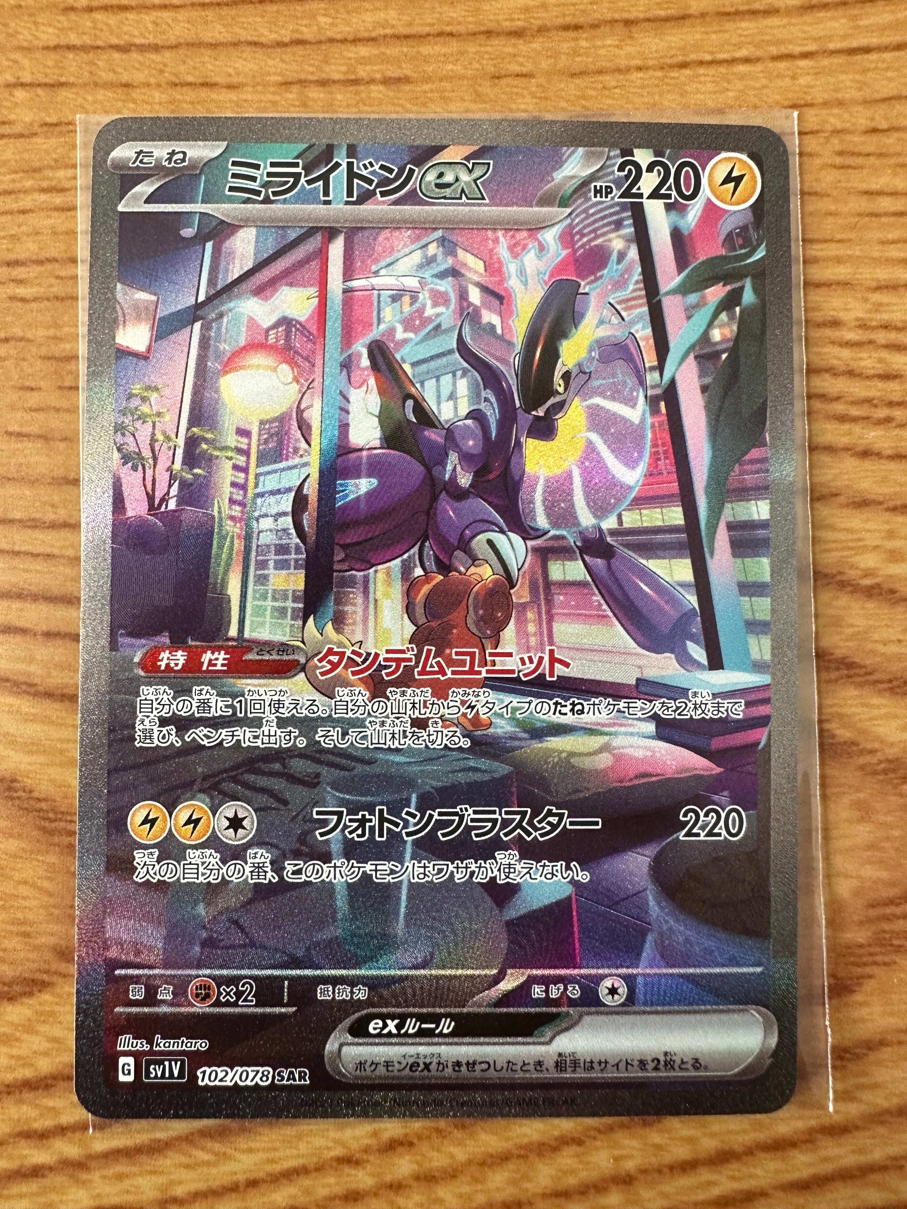 ミライドンex SAR[SV1V 102/078](スカーレット&バイオレット 拡張パック「バイオレットex」)