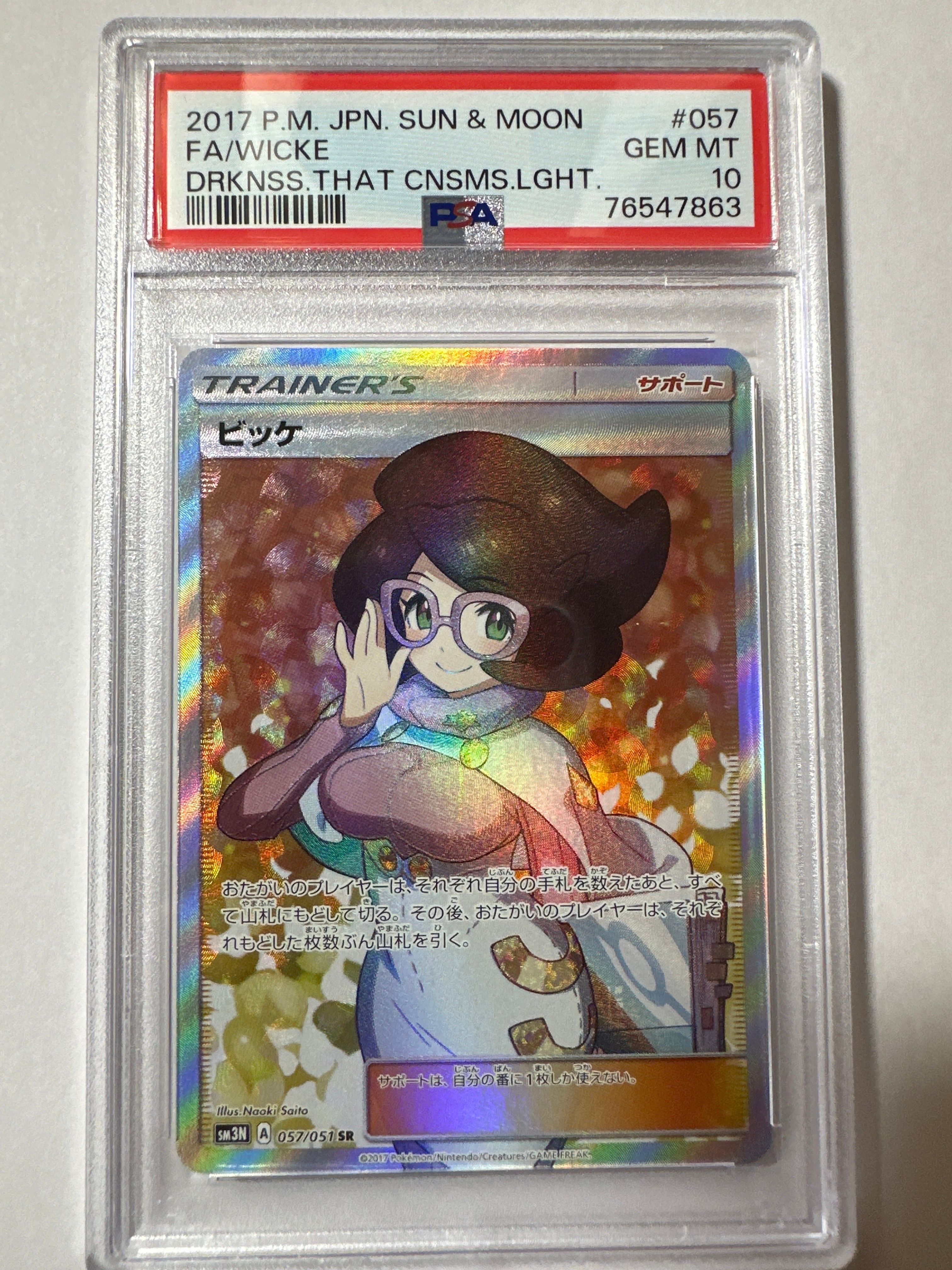 PSA10】ビッケ SR[SM3N 057/051](拡張パック「光を喰らう闇」) 1