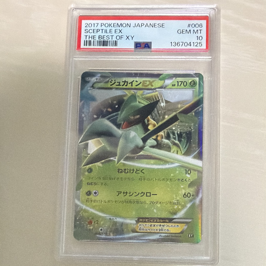 PSA10 MジュカインEX ザ・ベストオブXY　ジャギドセイバー 状態C〕MジュカインEX【RR】{008/081}