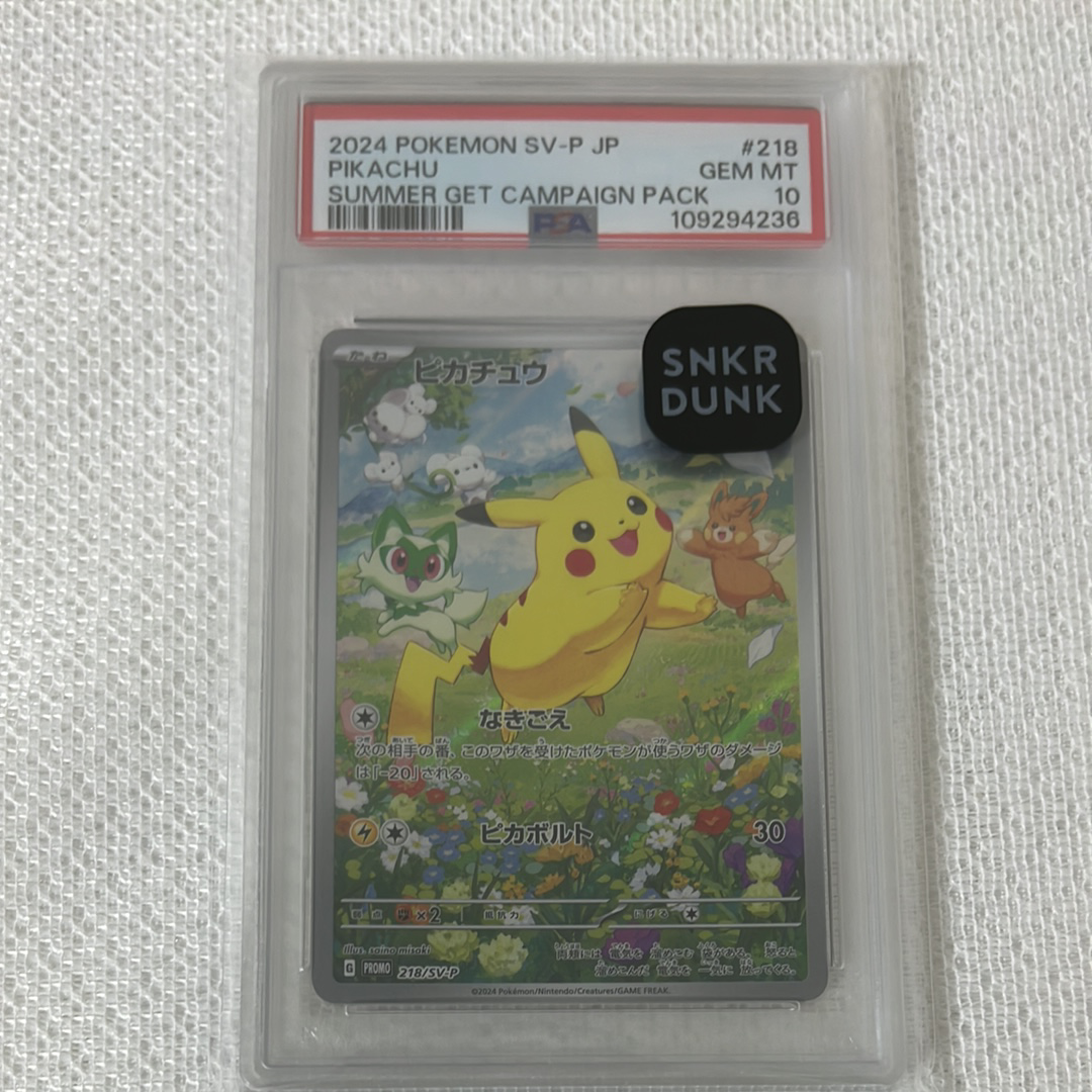 ピカチュウ P [SV-P 218](プロモカードパック「ポケカの夏がキタ!プロモカードGetキャンペーン!」)