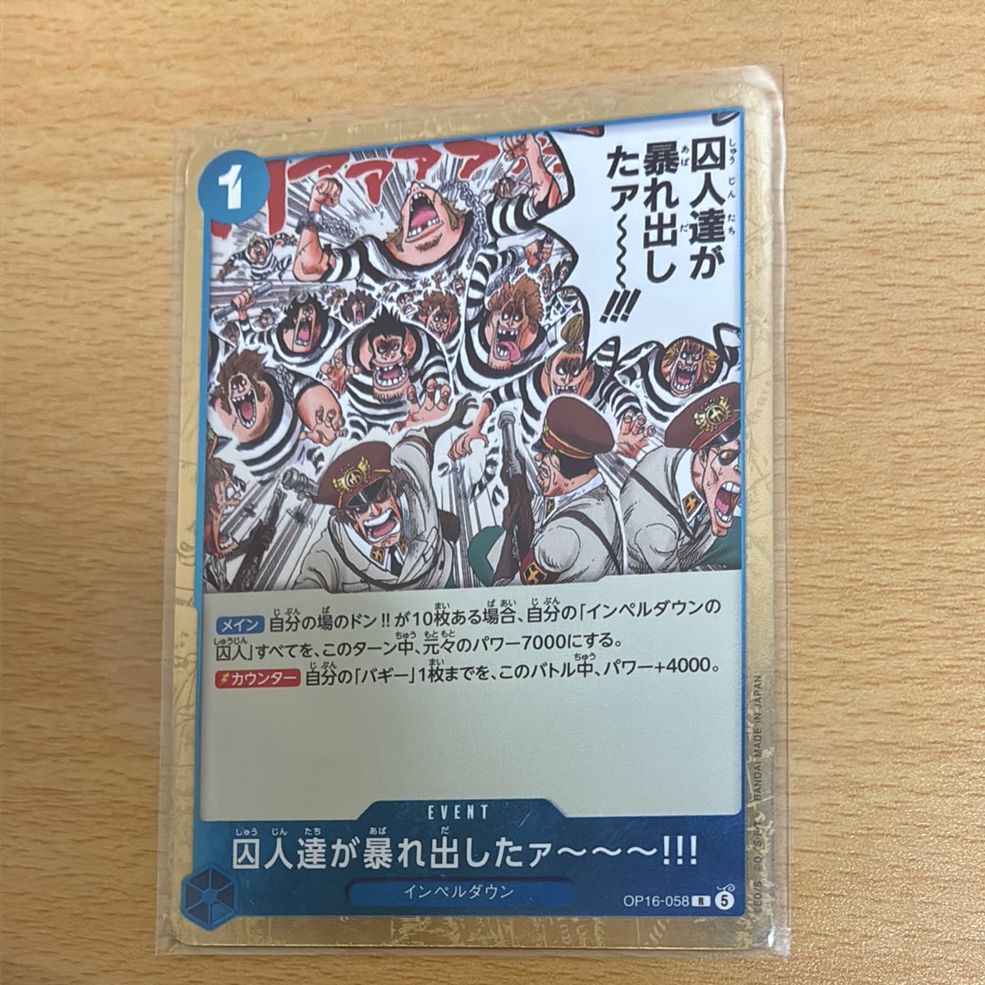 囚人達が暴れ出したァ~~~!!! R [OP16-058](ブースターパック「決戦の刻」)