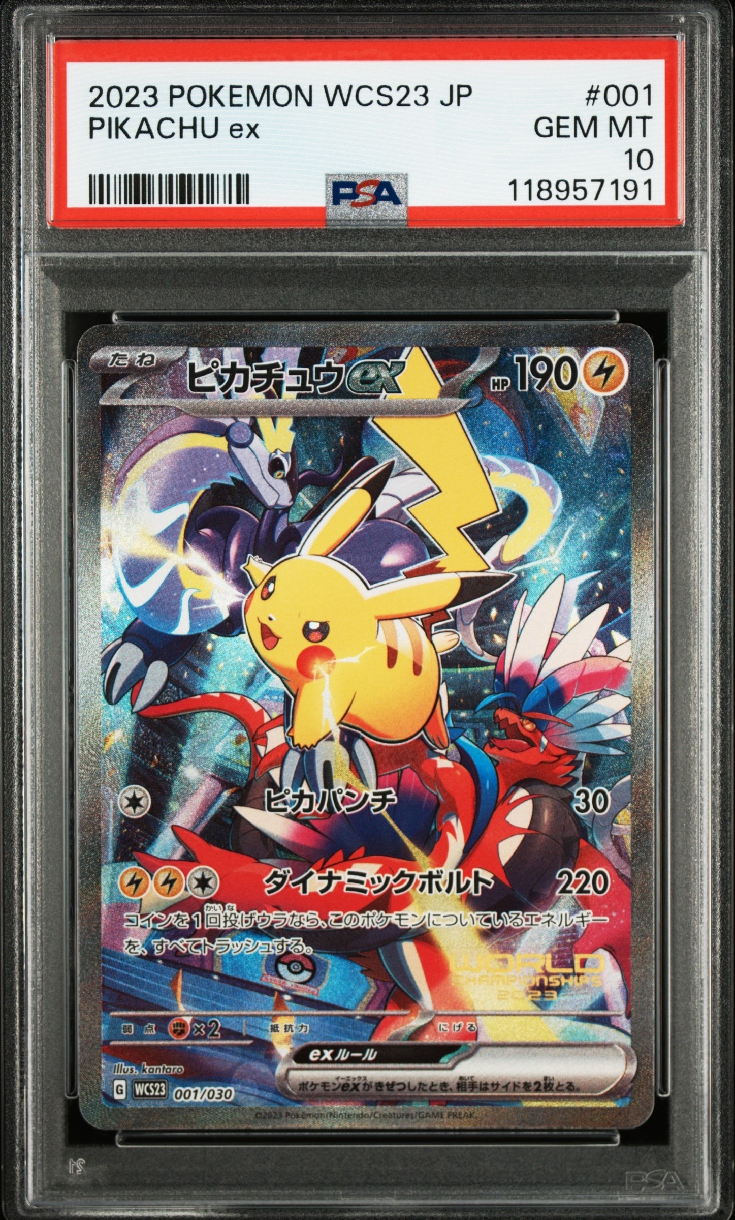 ピカチュウex [WCS23 001/030](ポケモンワールドチャンピオンシップス2023横浜 記念デッキ「ピカチュウ」)