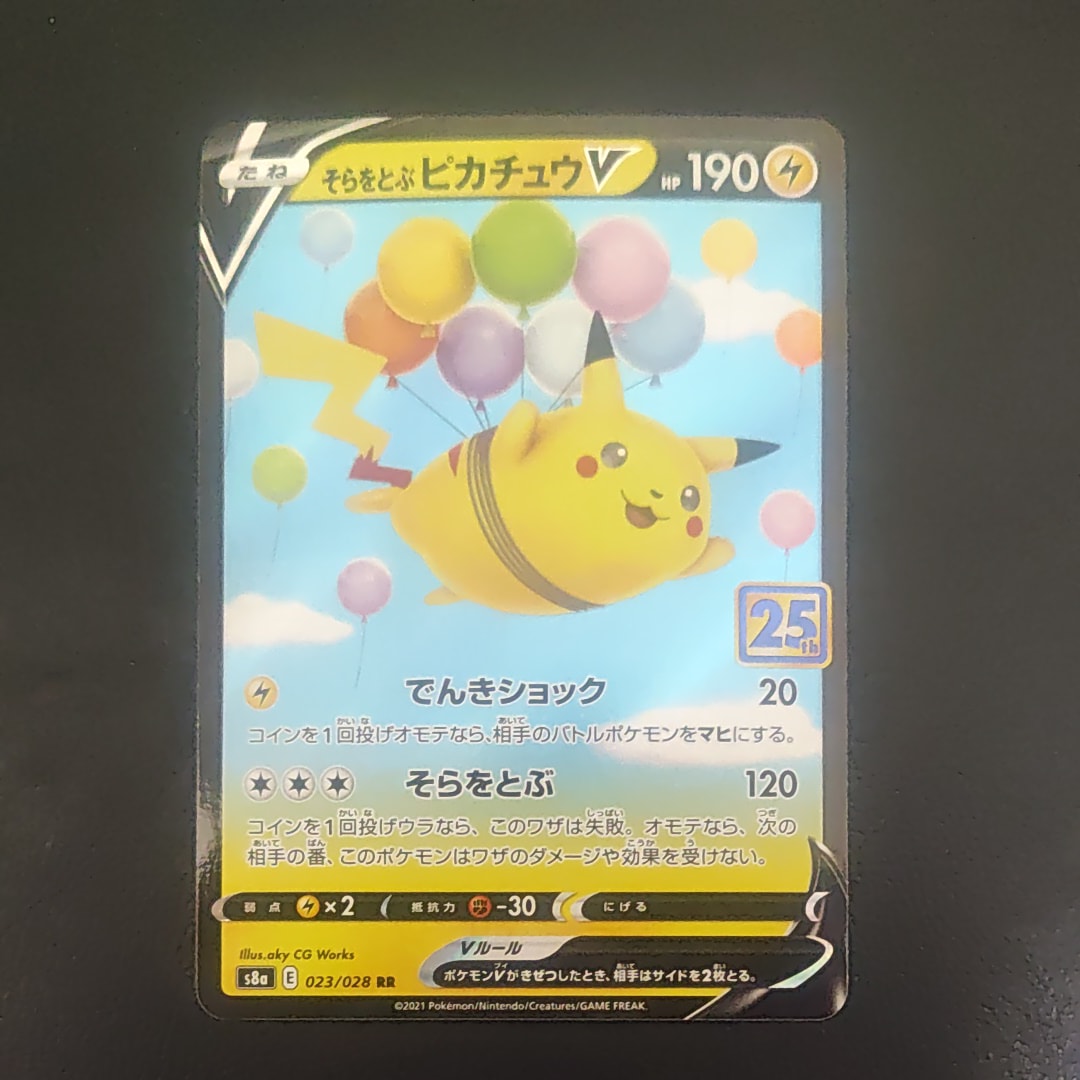 そらをとぶピカチュウV RR[s8a 023/028](拡張パック「25th アニバーサリーコレクション」)