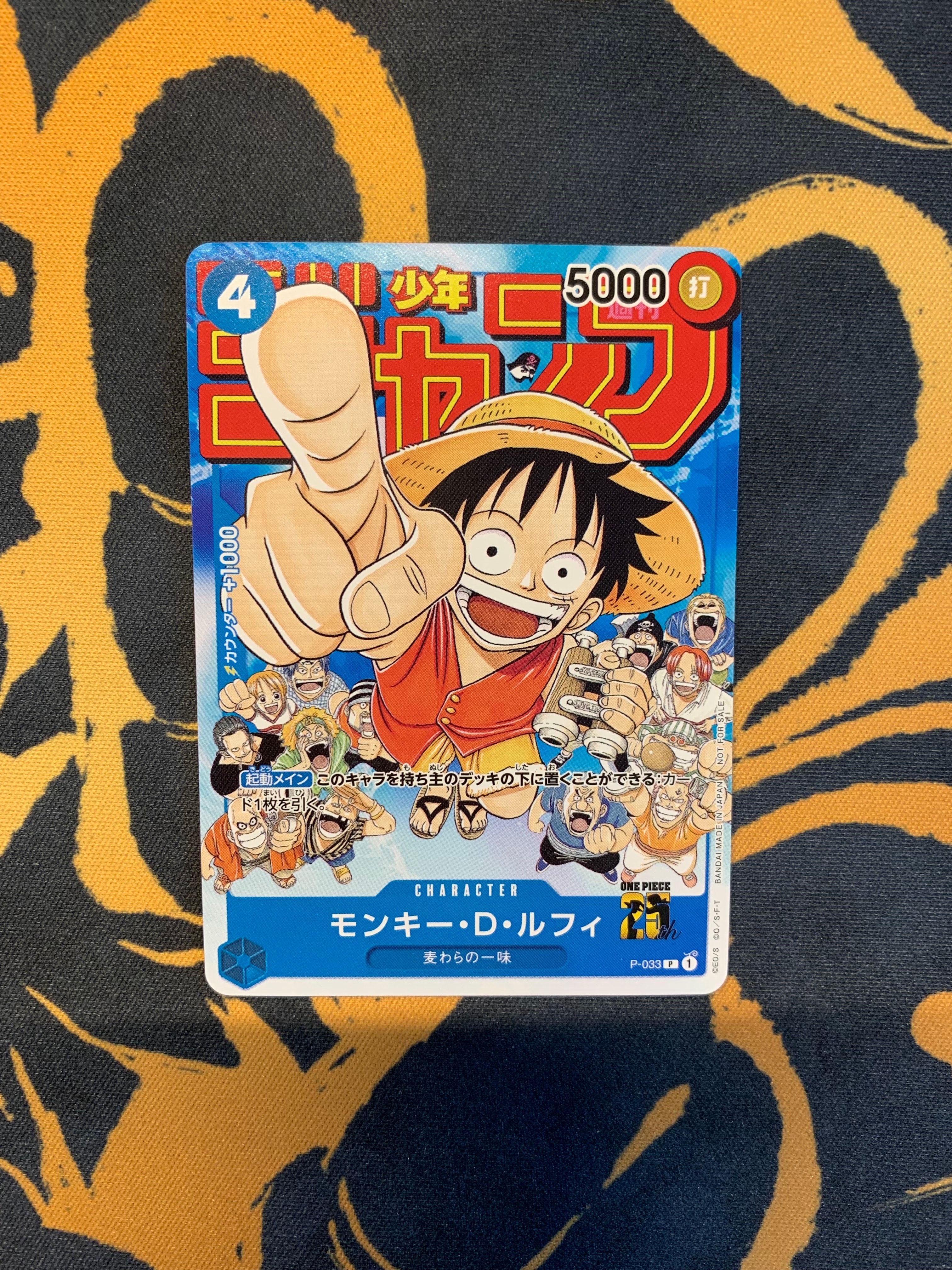 モンキー・D・ルフィ [P-033]  (週刊少年ジャンプ2023年1月7日号 付録)