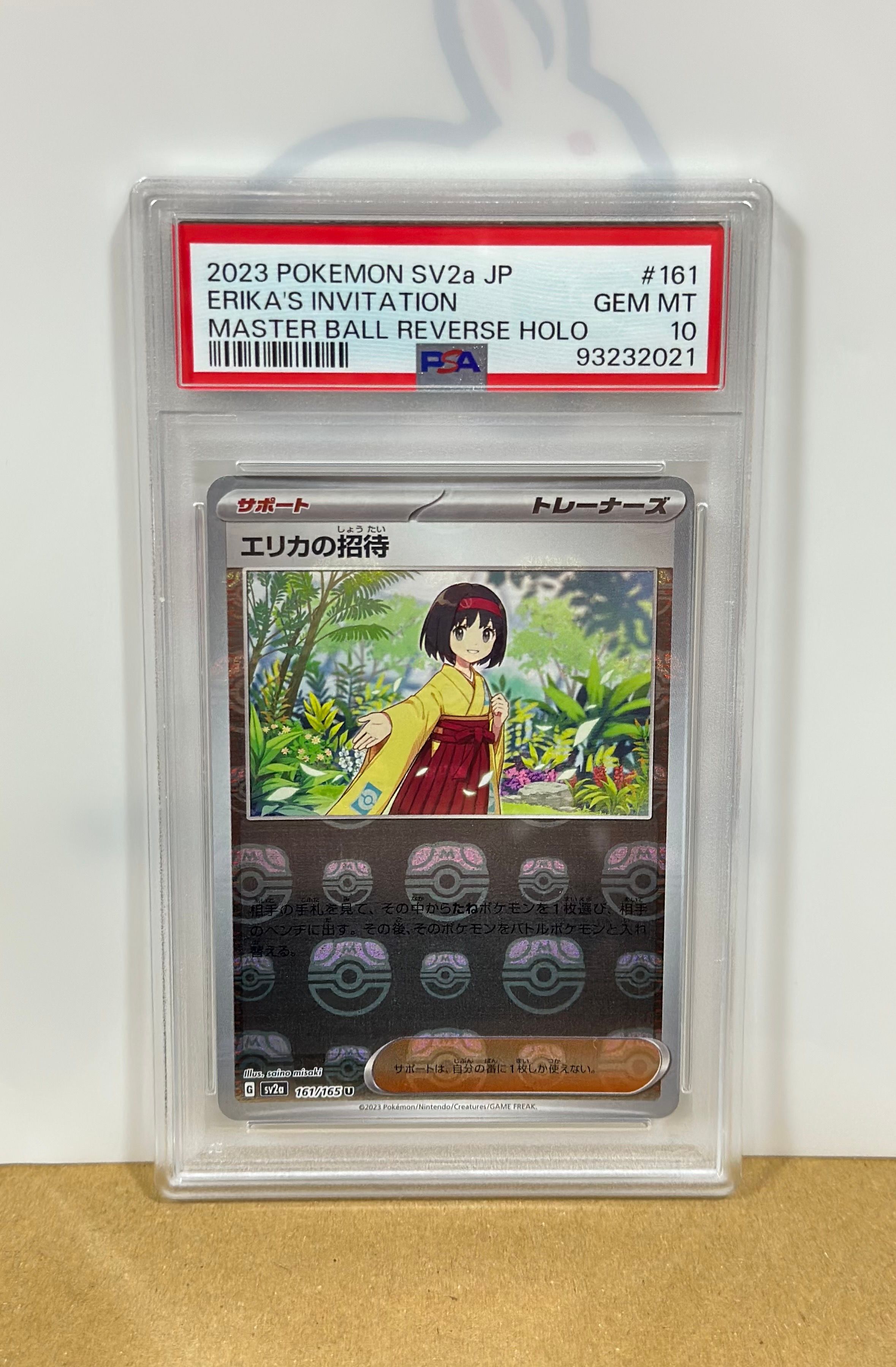 エリカの招待 U: マスターボールミラー[SV2a 161/165](強化拡張パック「ポケモンカード151」)