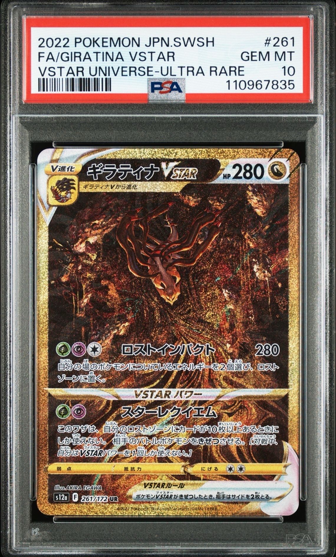 ギラティナVSTAR UR[s12a 261/172](ハイクラスパック「VSTARユニバース」)