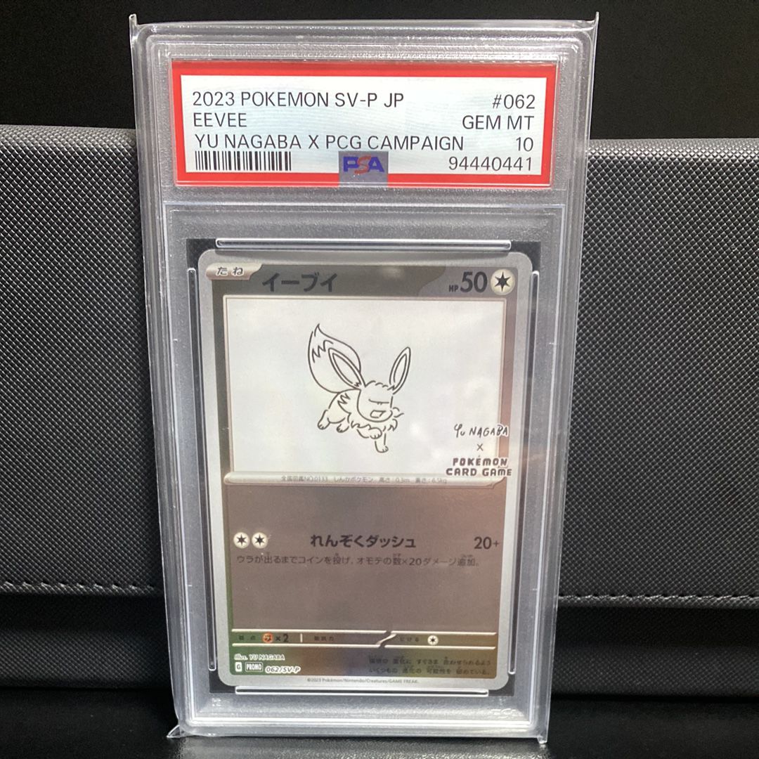 イーブイ: プロモ [SV-P 062](「YU NAGABA×ポケモンカードゲーム」プロモーションカード「SV-P」)