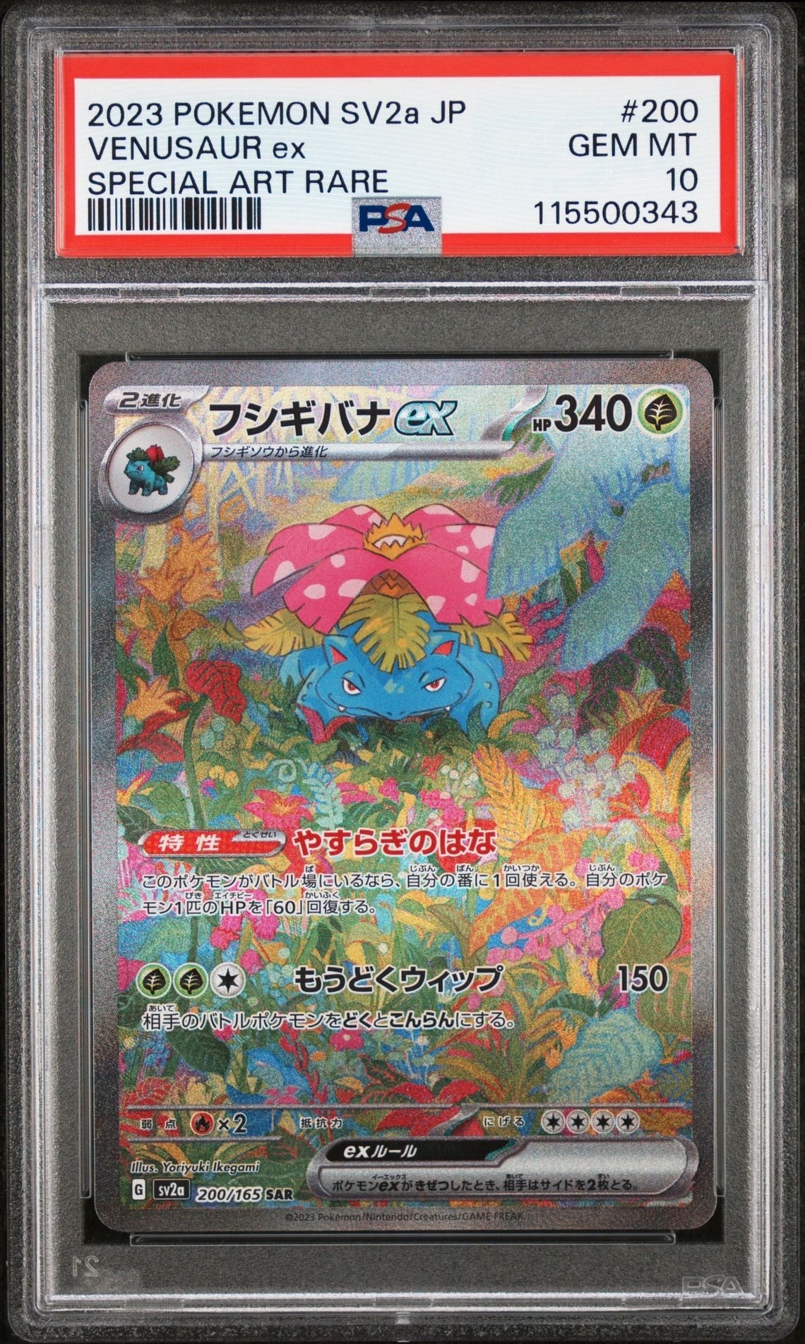 フシギバナex SAR[SV2a 200/165](強化拡張パック「ポケモンカード151」)
