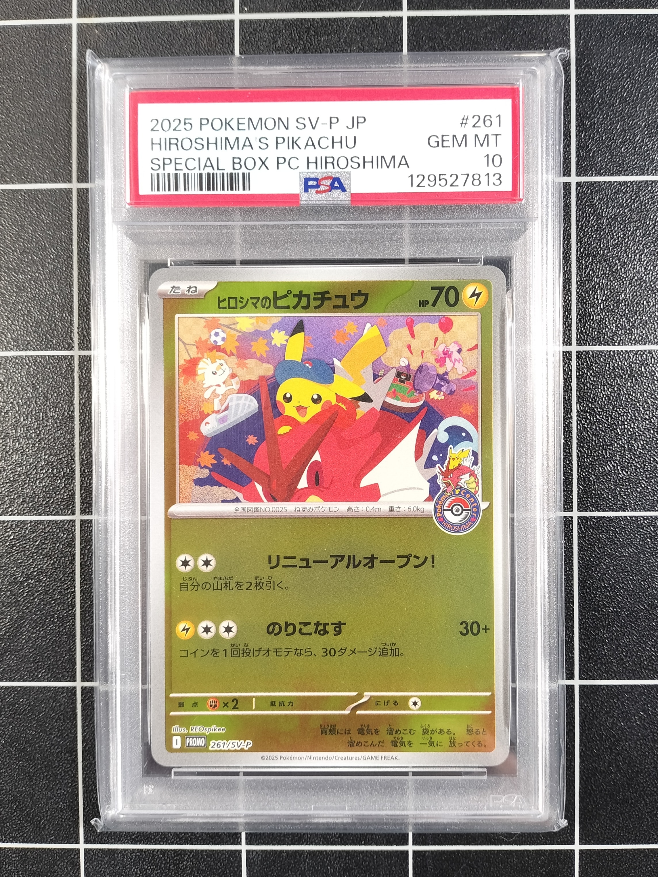 ヒロシマのピカチュウ P [SV-P 261](スペシャルBOX「ポケモンセンターヒロシマ」)