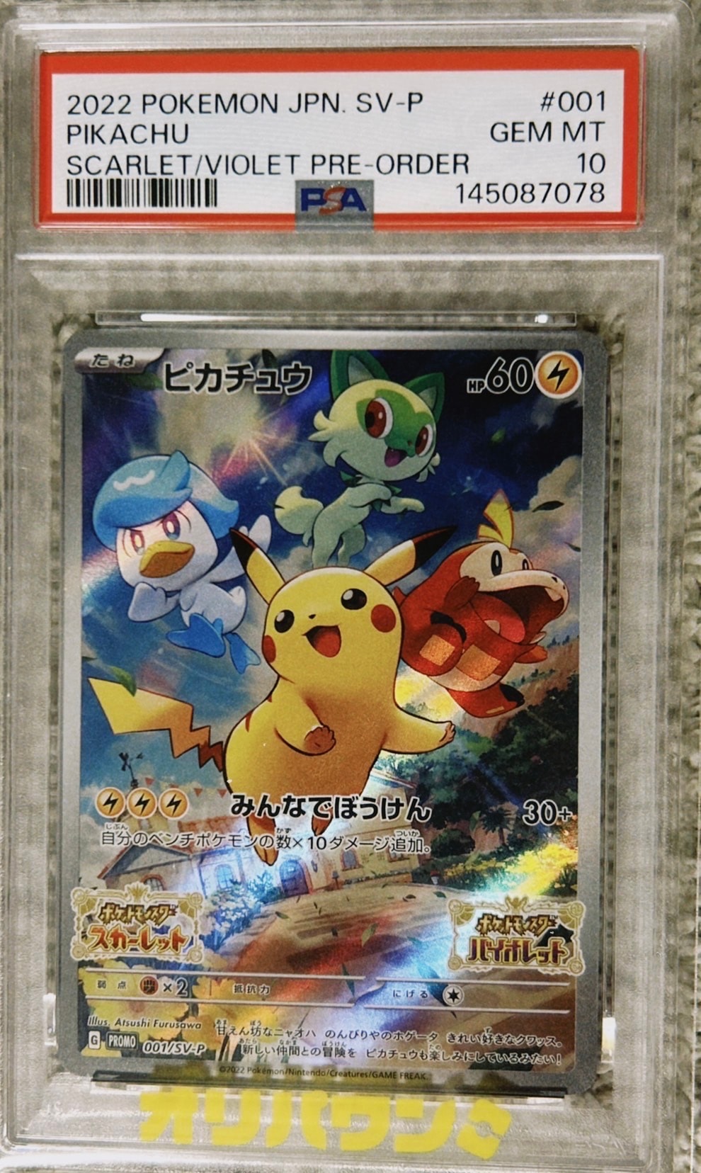 PSA10】ピカチュウ: プロモ [001/SV-P](プロモーションカード「SV-P