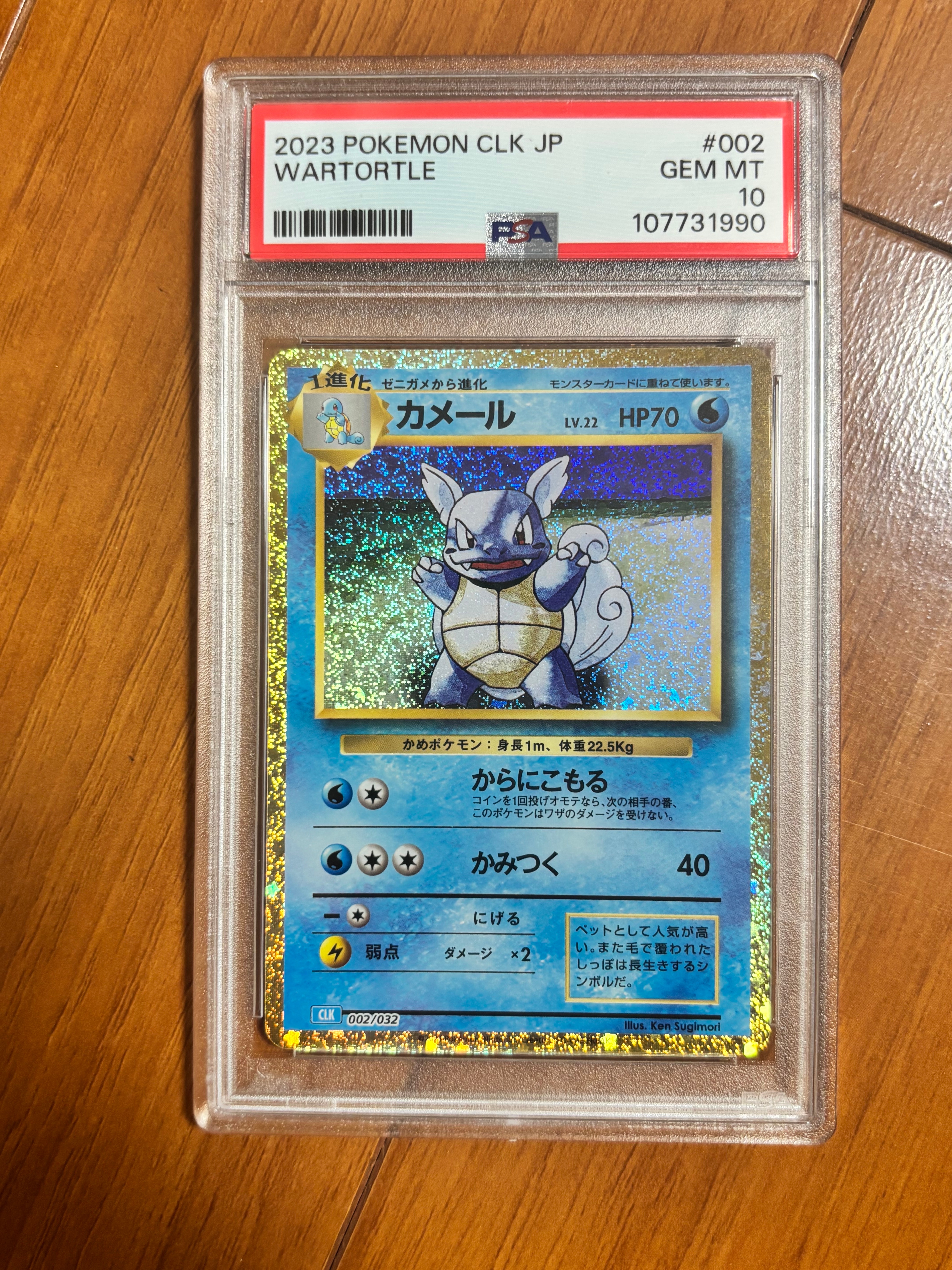 カメール [CLK 002/032](ポケモンカードゲーム Classic)