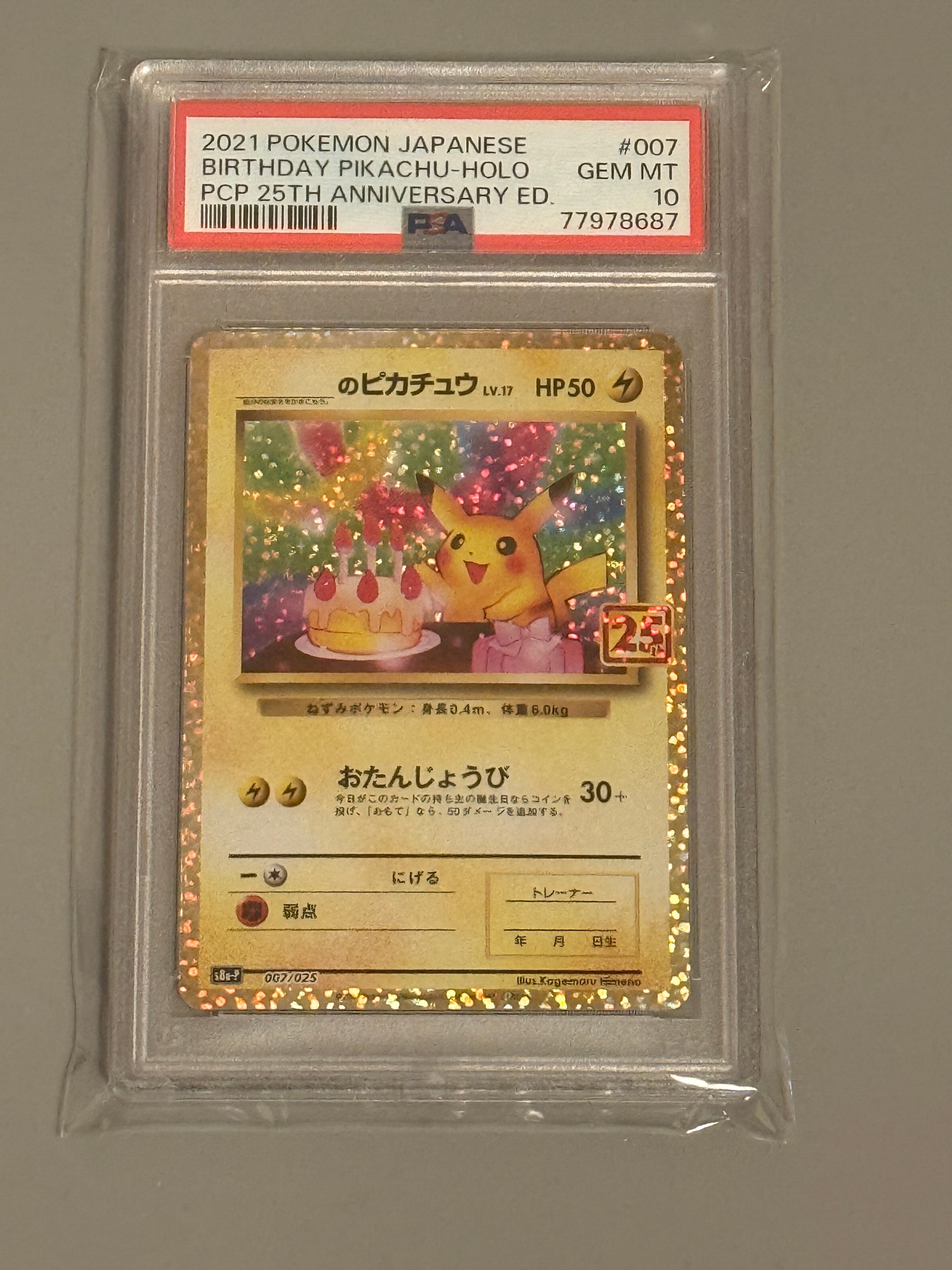 _のピカチュウ: プロモ (お誕生日ピカチュウ) [S8a-P 007/025](プロモカードパック 25th ANNIVERSARY edition)