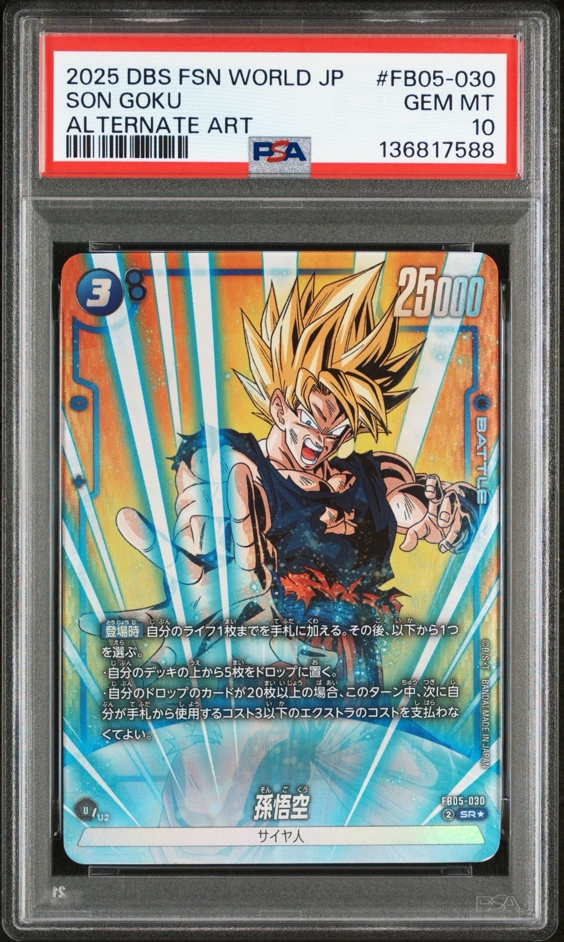 PSA10】孫悟空 SR☆ [FB05-030](フュージョンワールド「アルティメット